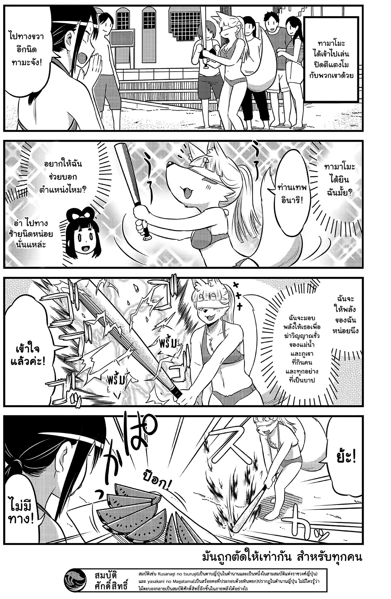 High School Inari Tamamo-chan! page 7