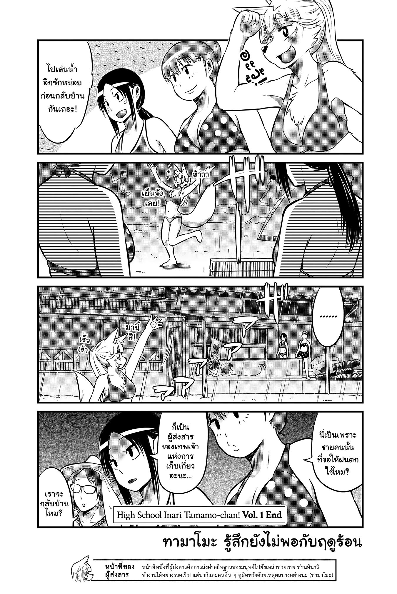High School Inari Tamamo-chan! page 9