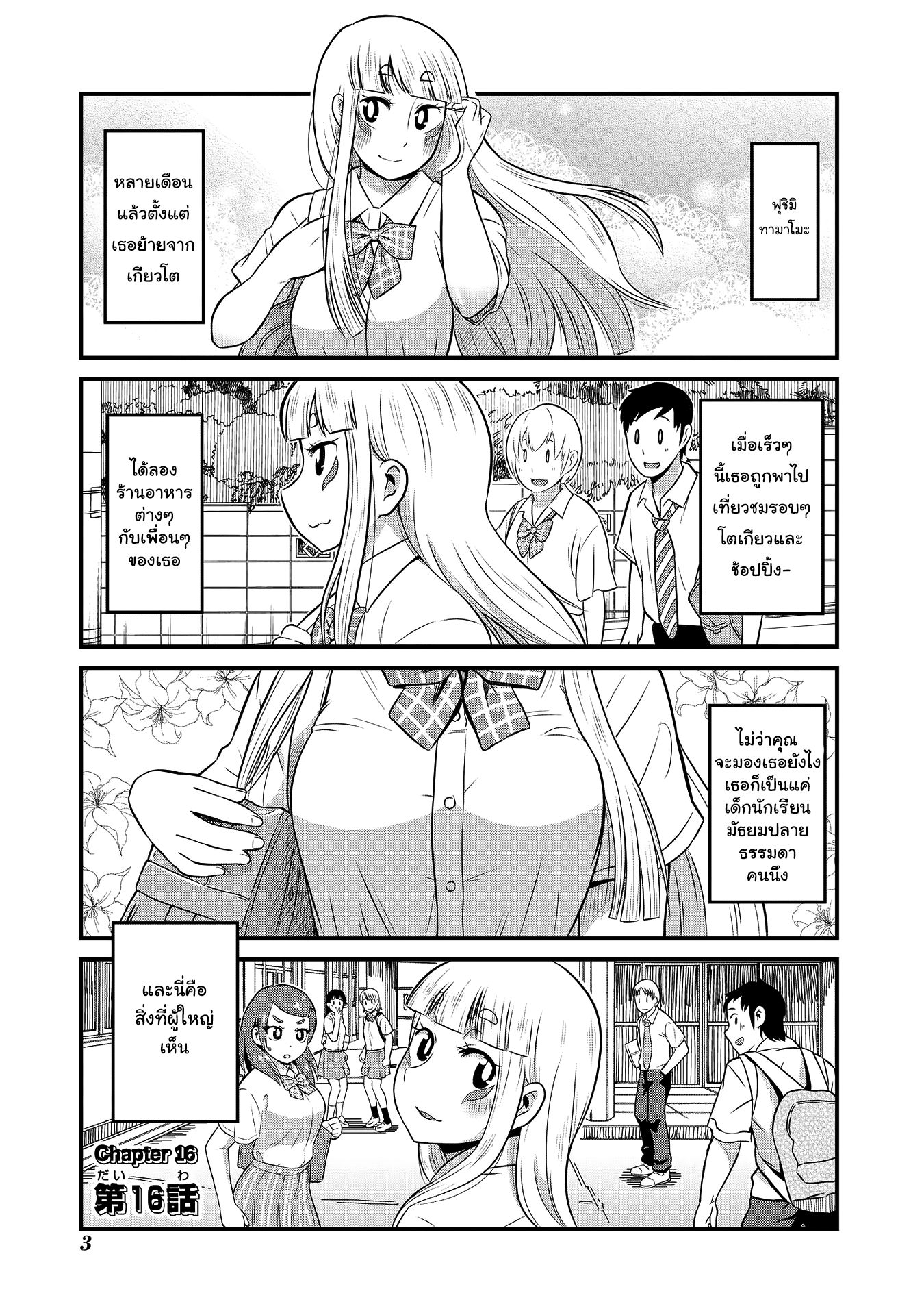 High School Inari Tamamo-chan! page 4