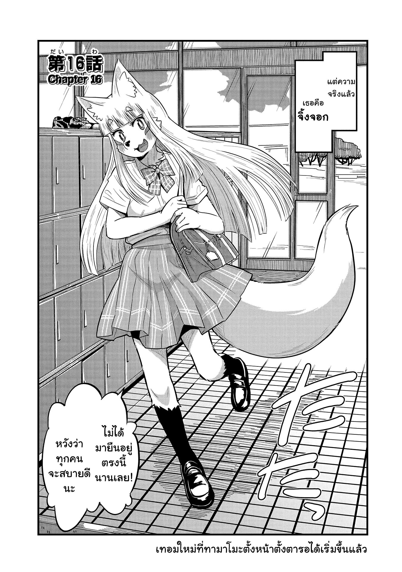 High School Inari Tamamo-chan! page 5