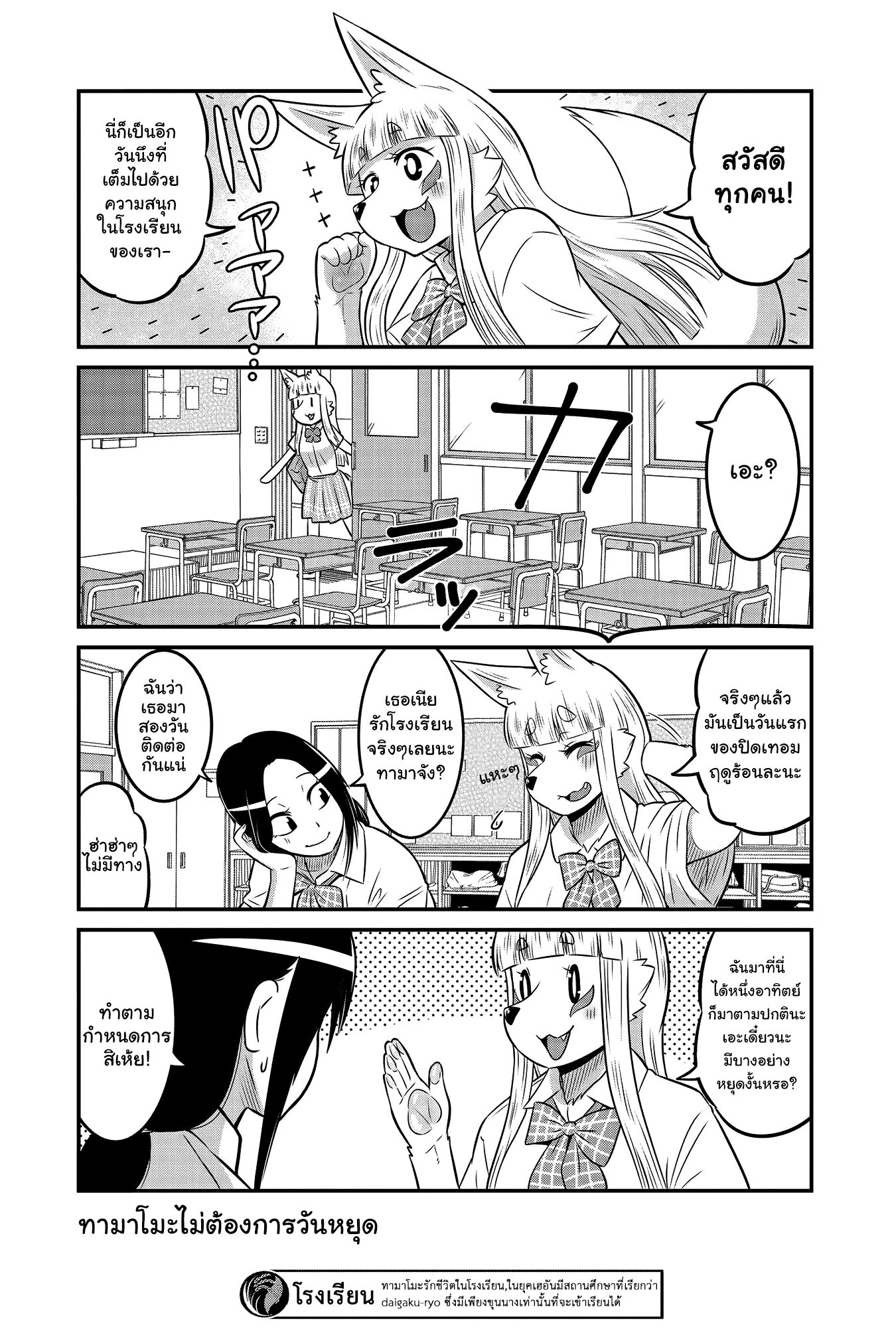 High School Inari Tamamo-chan! page 6