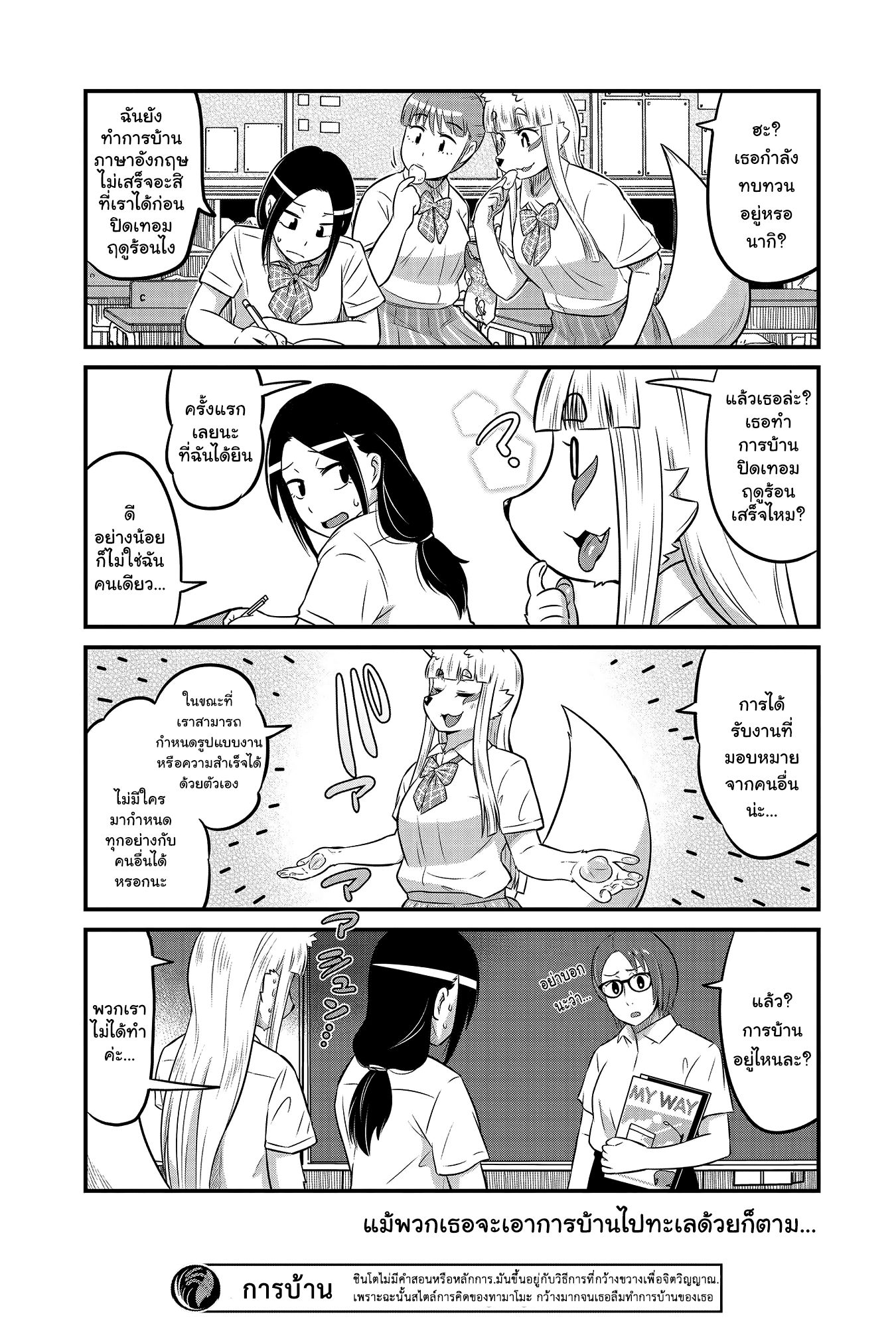 High School Inari Tamamo-chan! page 7