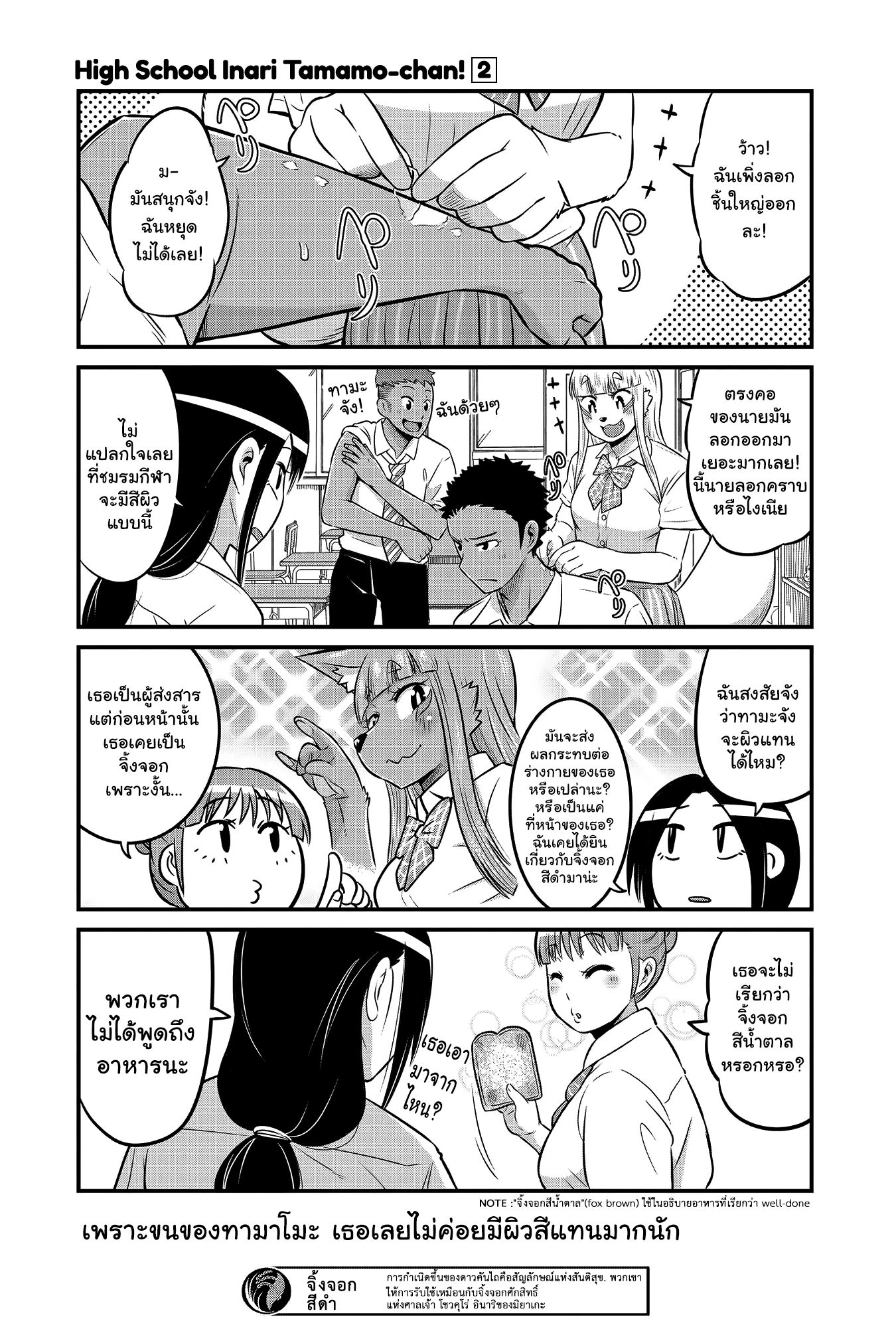 High School Inari Tamamo-chan! page 8