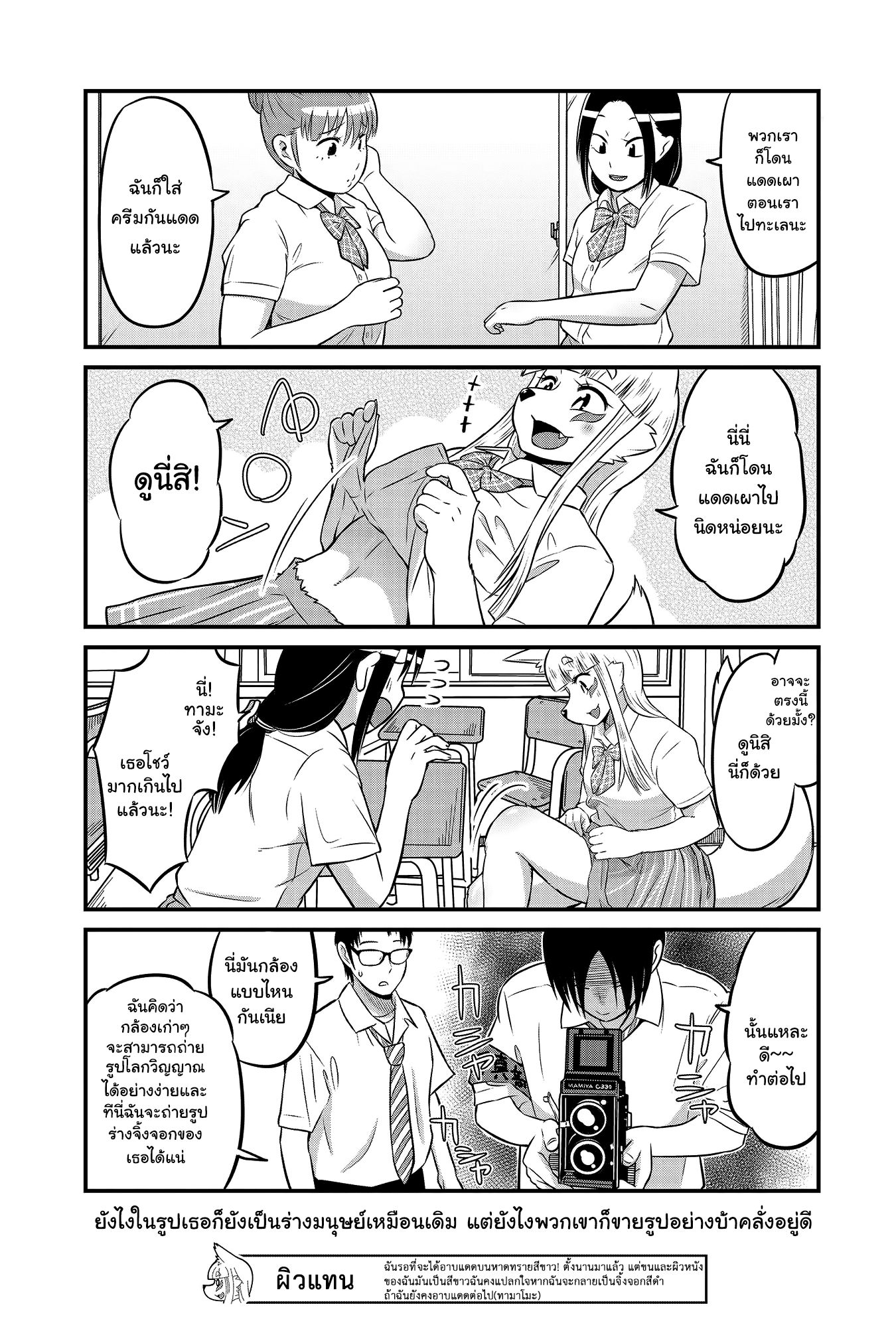 High School Inari Tamamo-chan! page 9