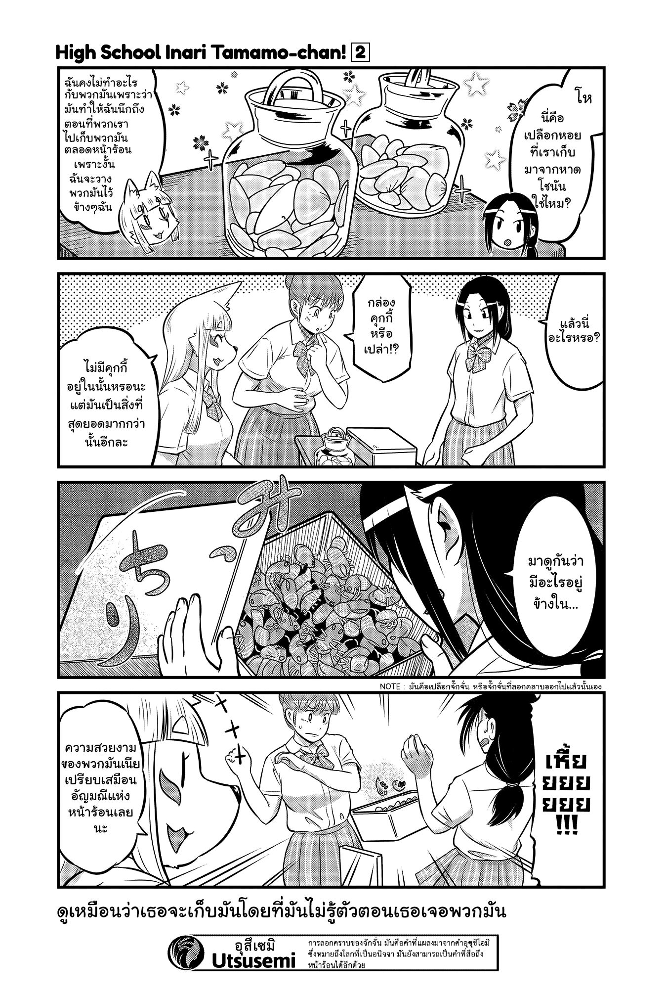High School Inari Tamamo-chan! page 10