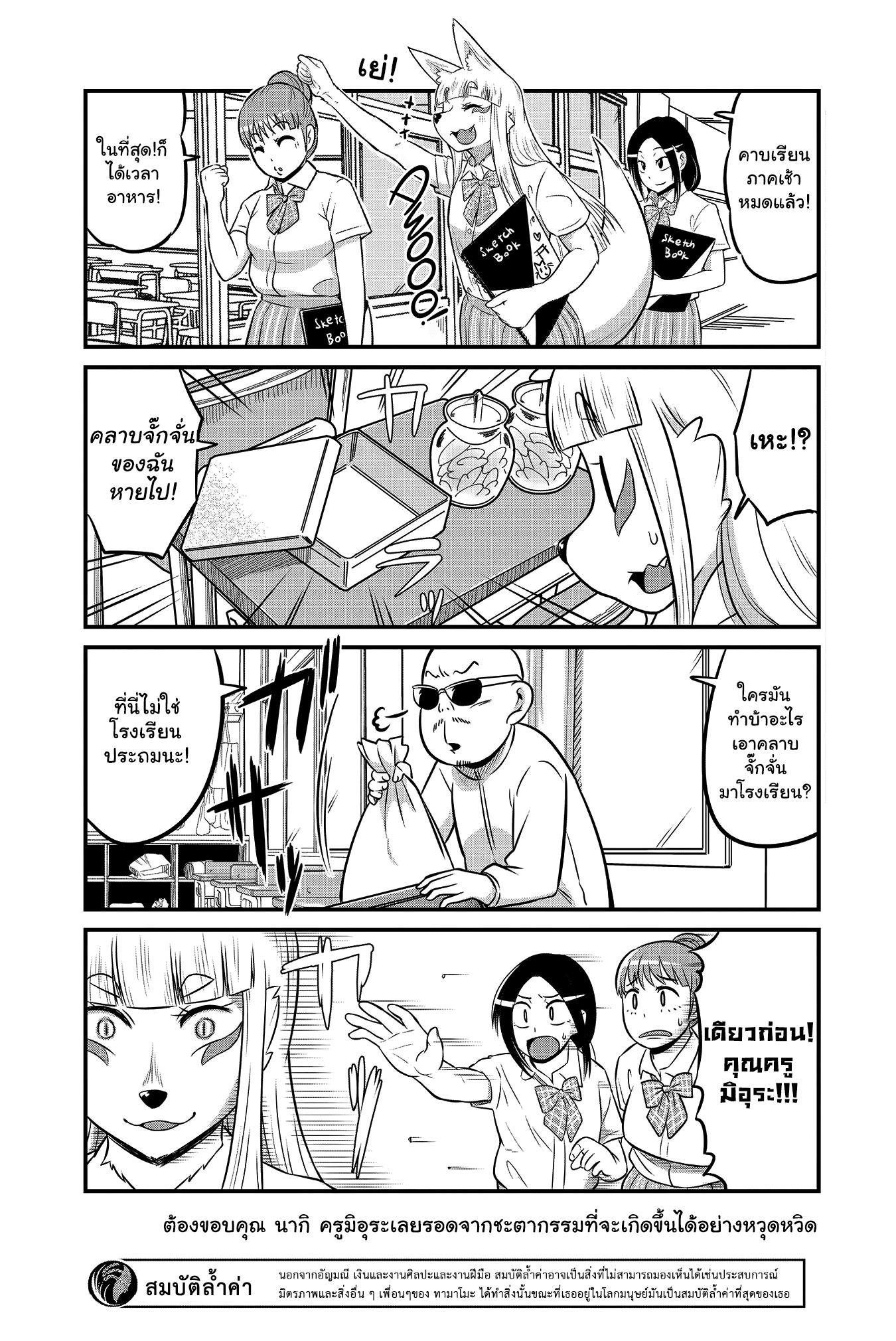 High School Inari Tamamo-chan! page 11