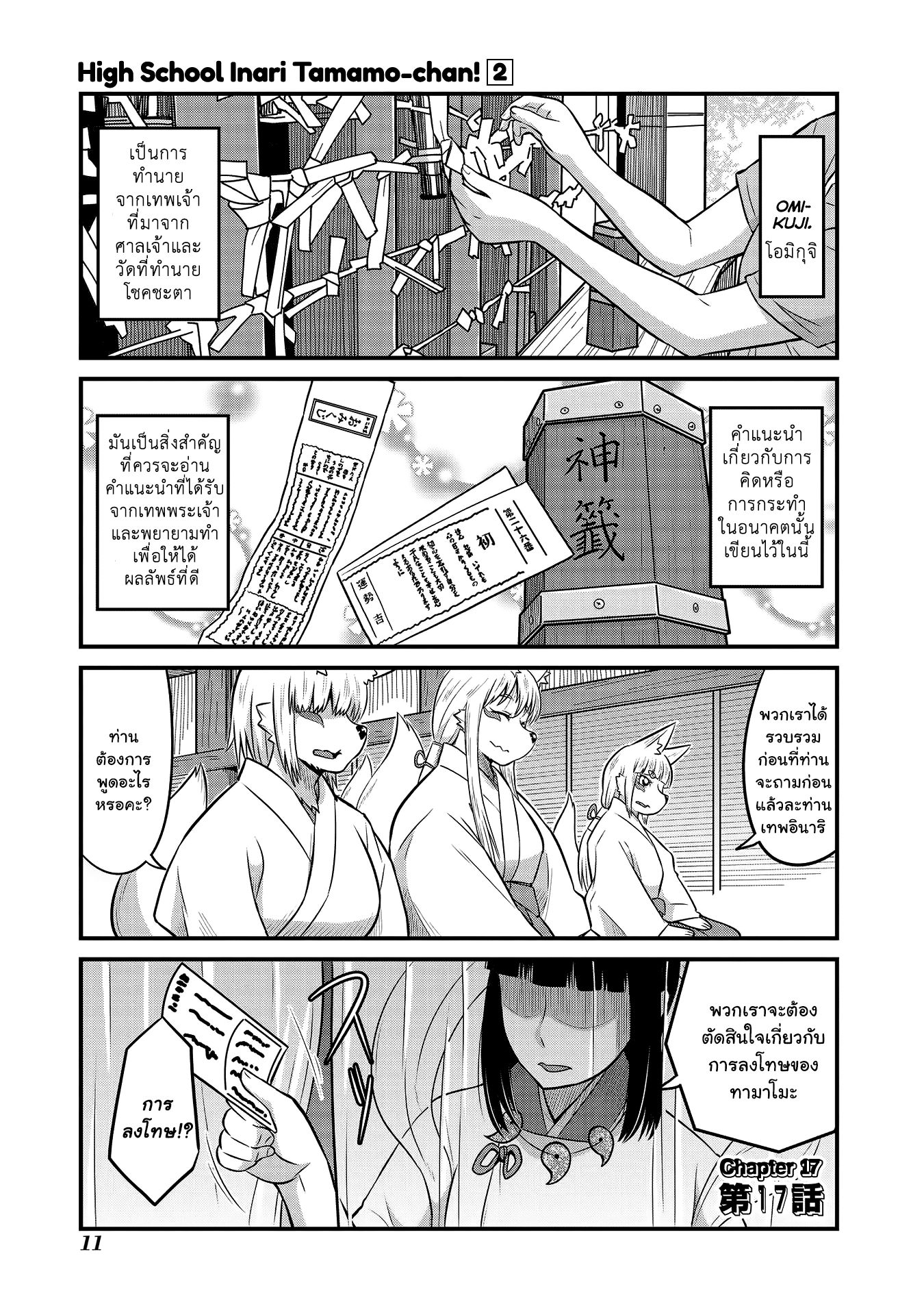 High School Inari Tamamo-chan! page 2