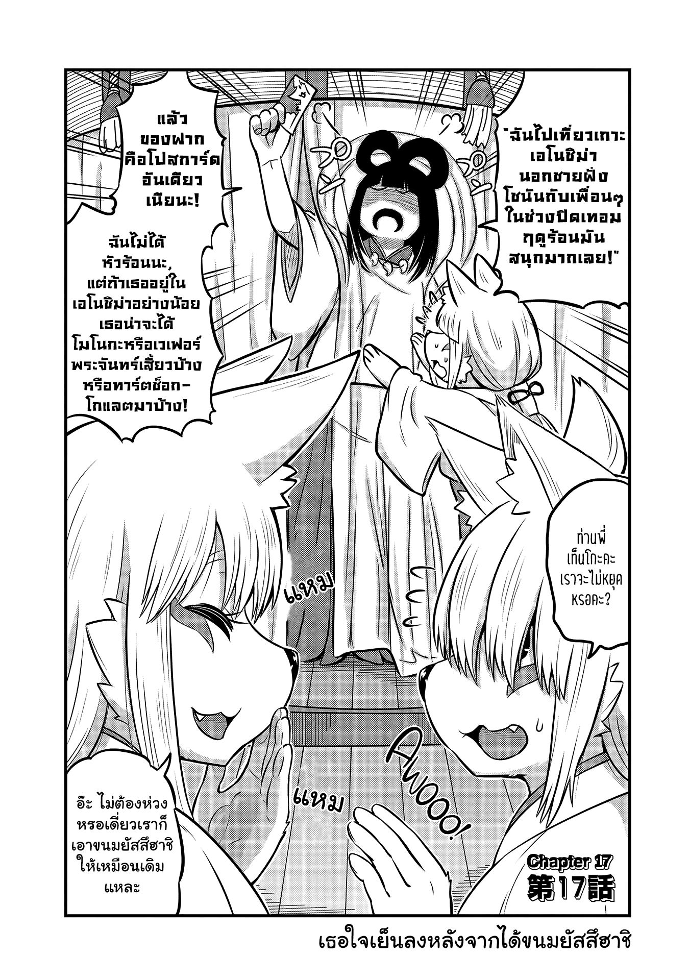 High School Inari Tamamo-chan! page 3