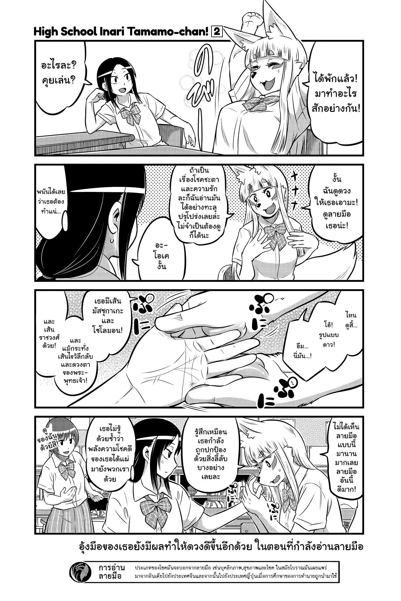 High School Inari Tamamo-chan! page 4