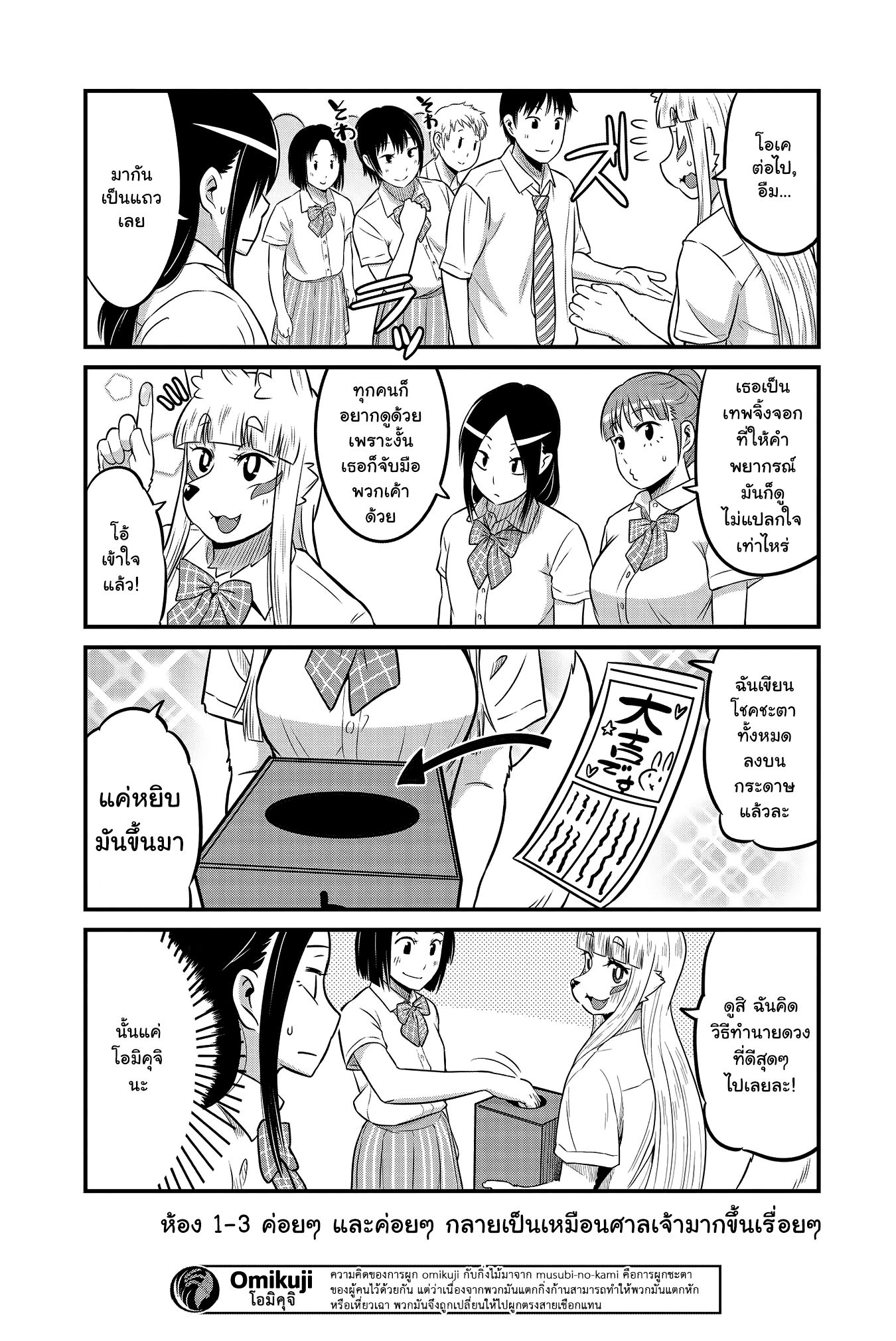 High School Inari Tamamo-chan! page 5