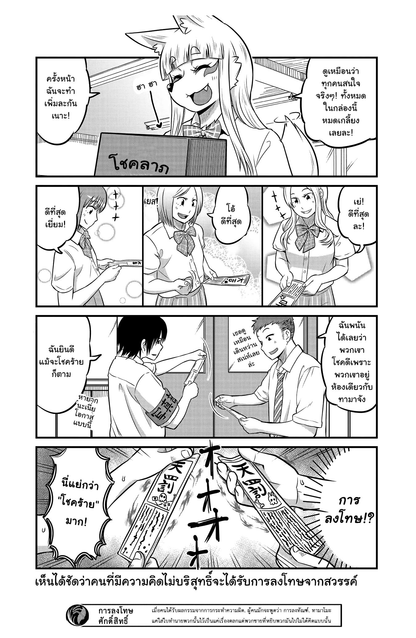 High School Inari Tamamo-chan! page 6