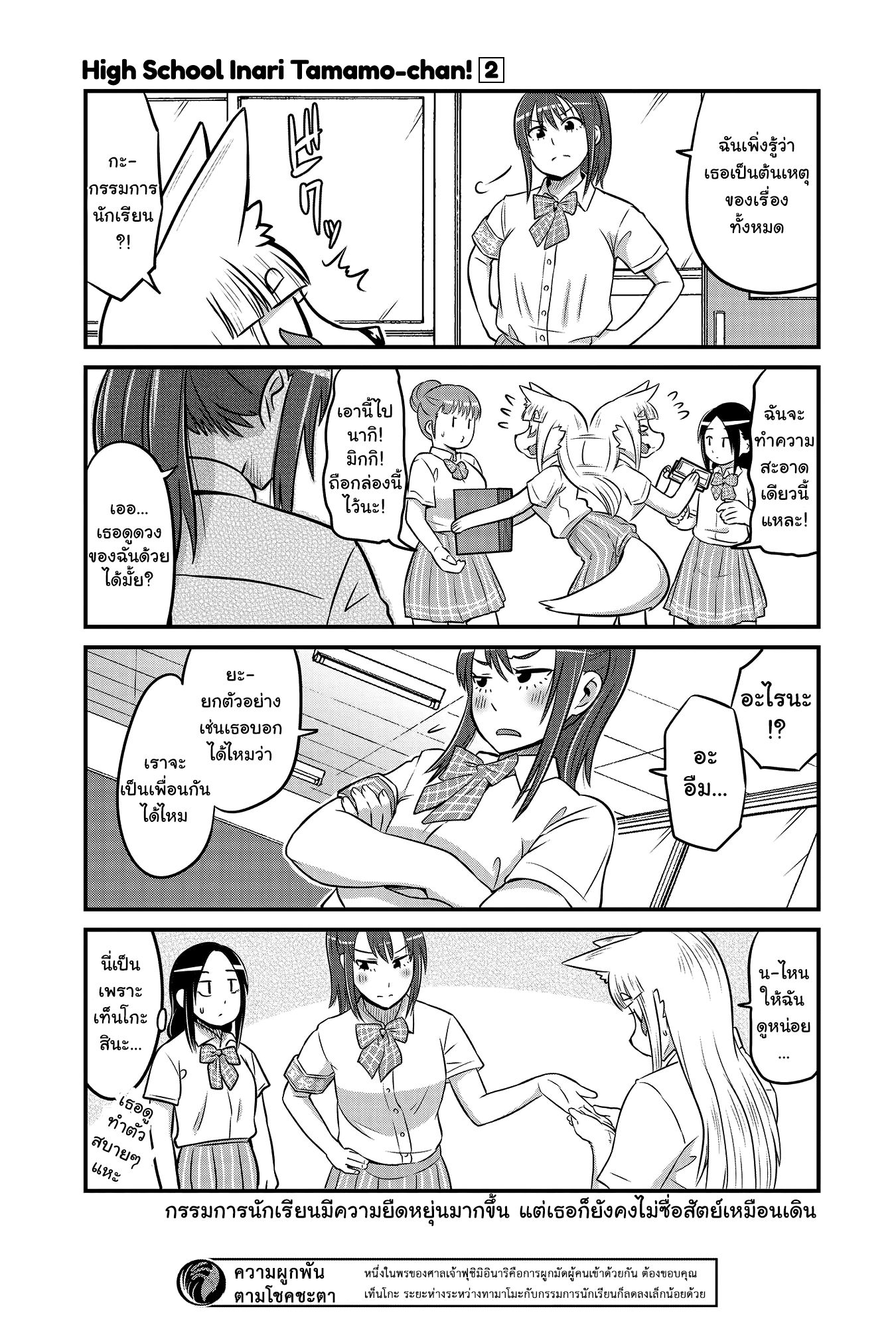High School Inari Tamamo-chan! page 7