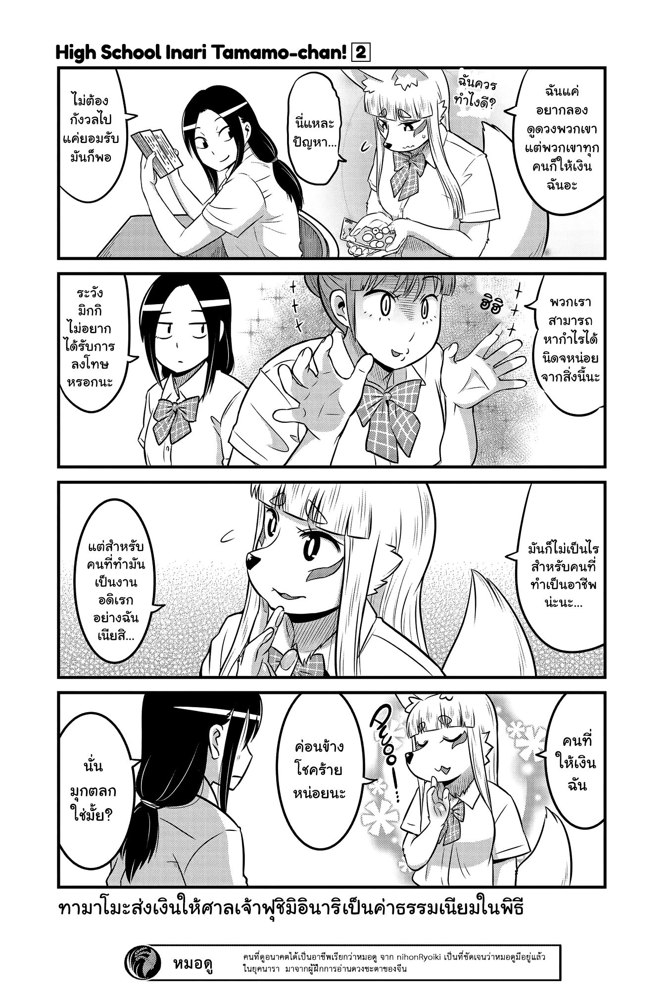 High School Inari Tamamo-chan! page 8