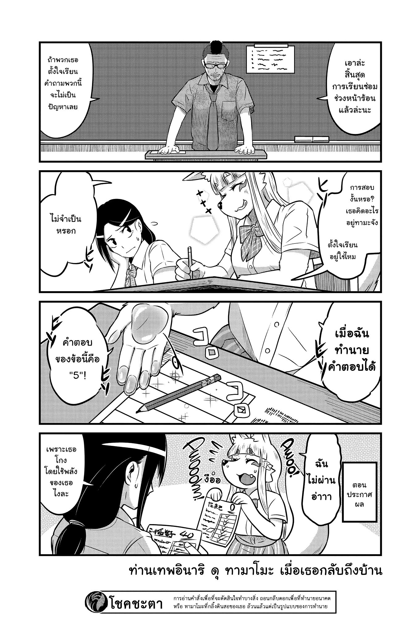High School Inari Tamamo-chan! page 9