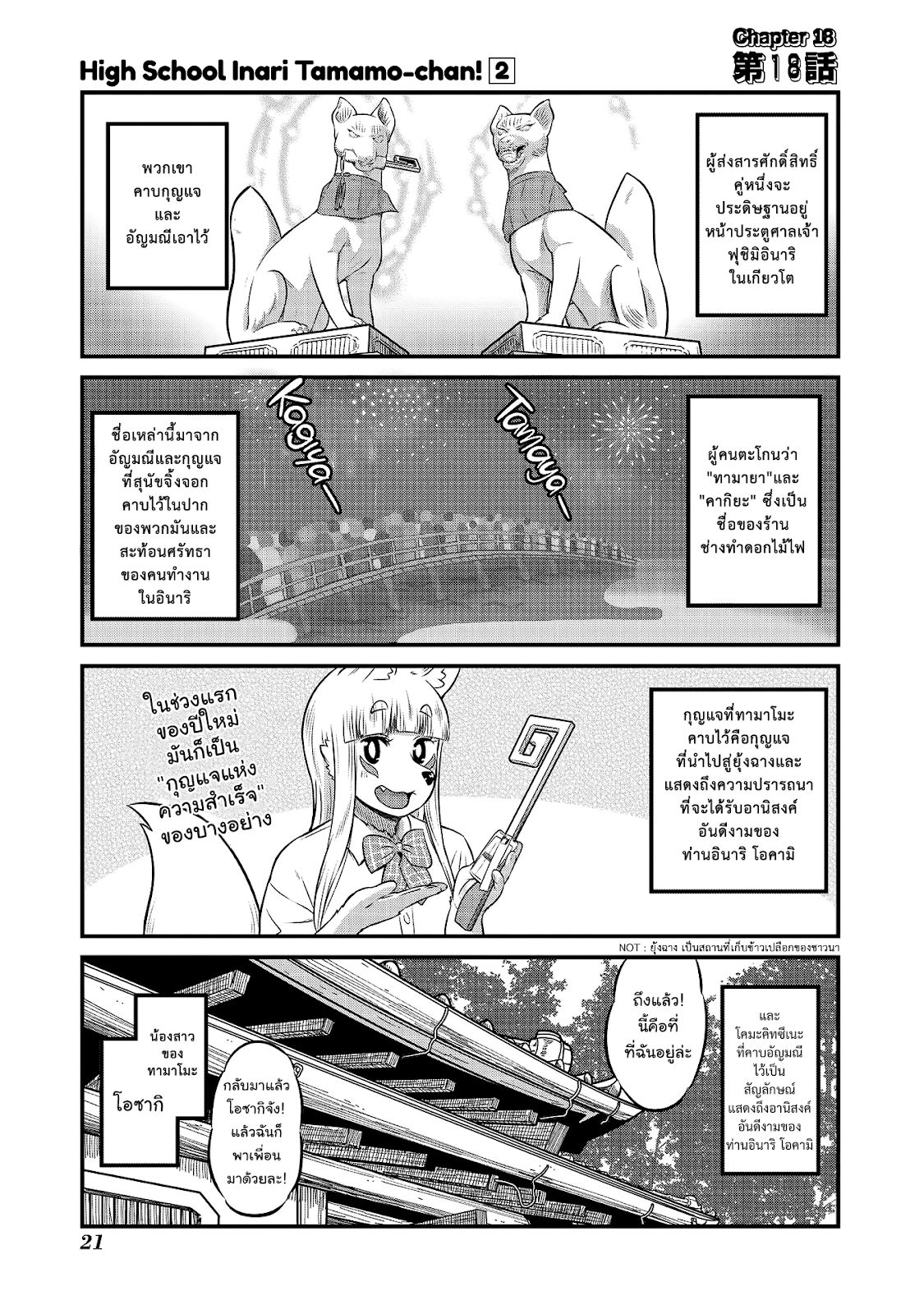 High School Inari Tamamo-chan! page 2