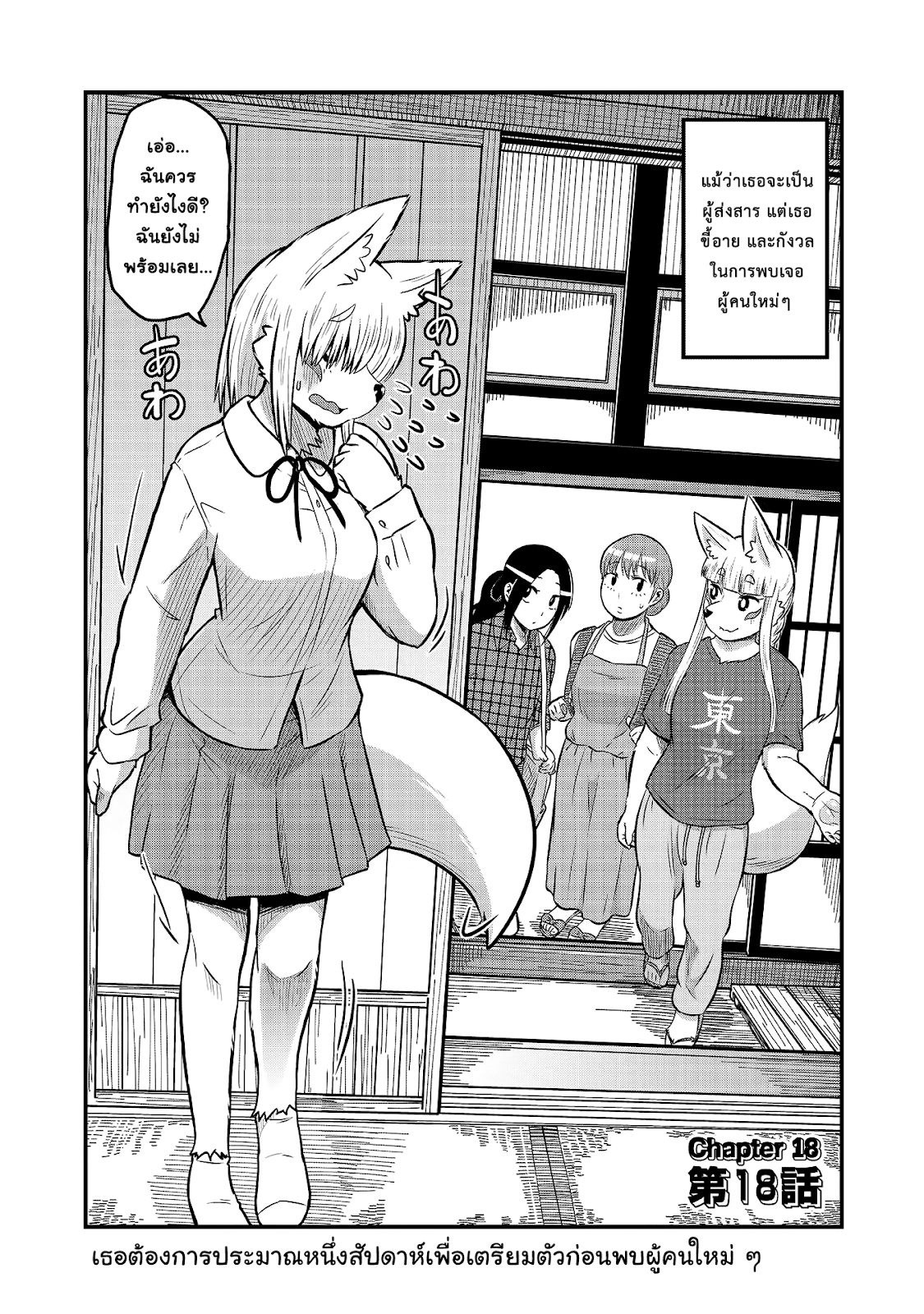 High School Inari Tamamo-chan! page 3