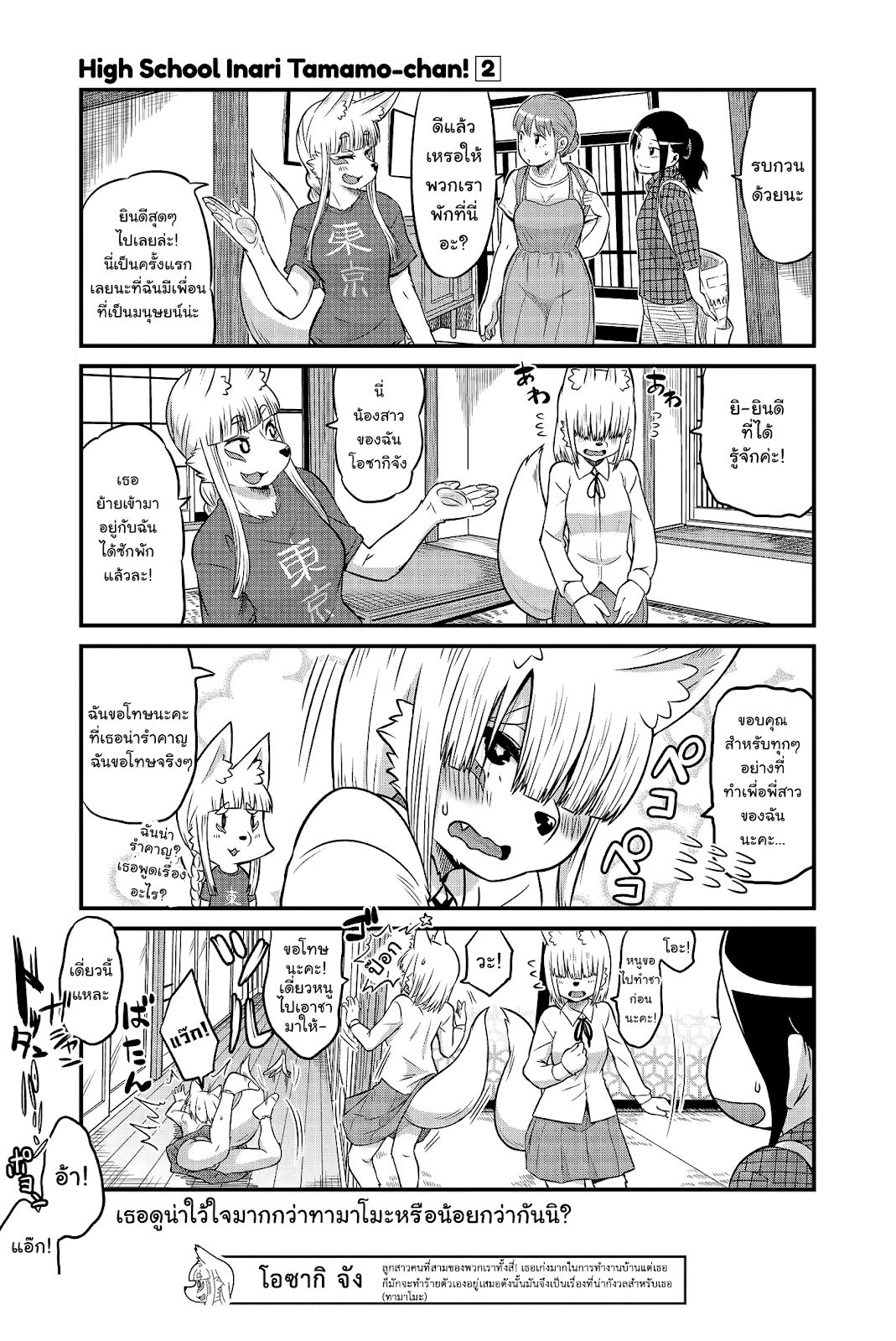 High School Inari Tamamo-chan! page 4