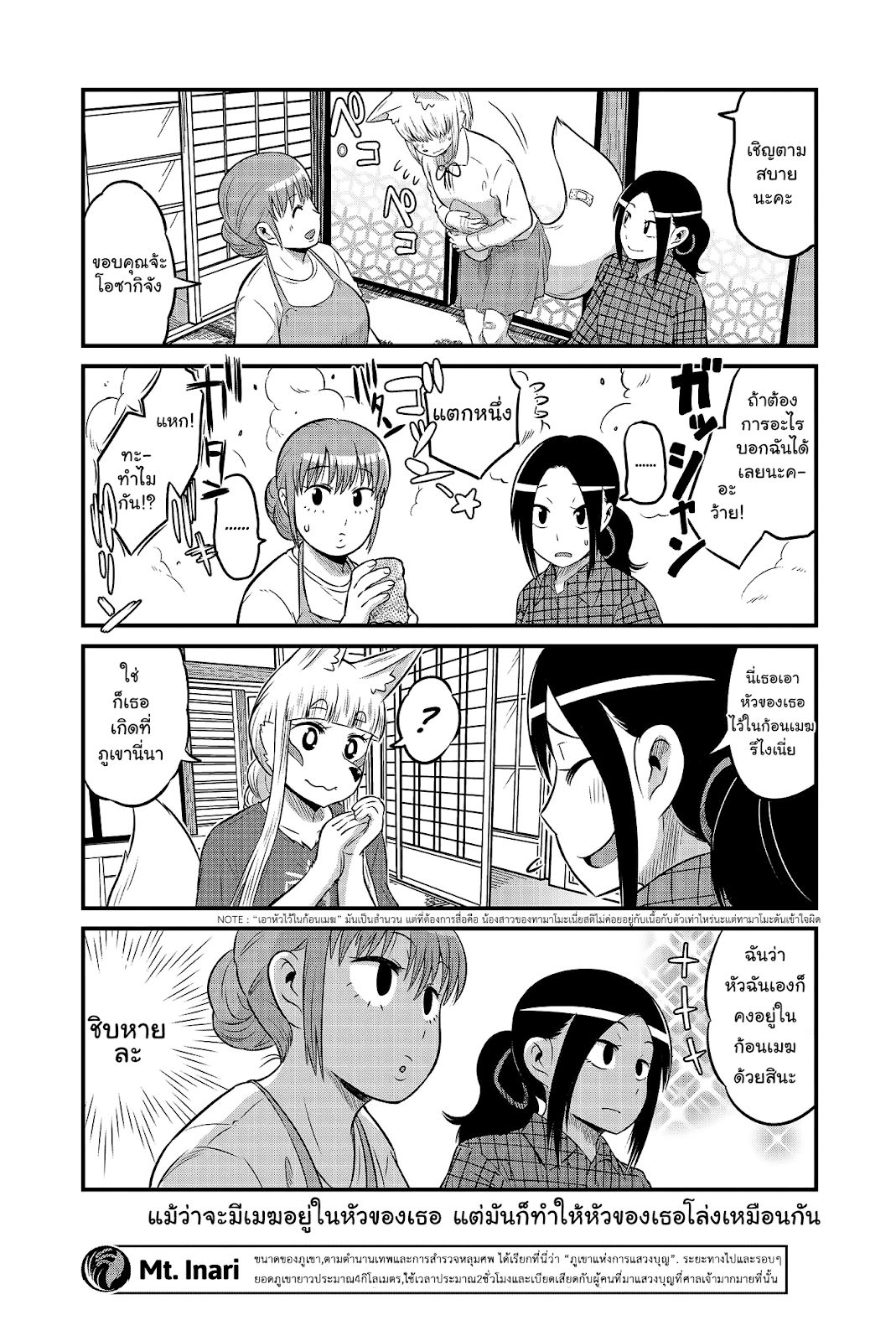 High School Inari Tamamo-chan! page 5