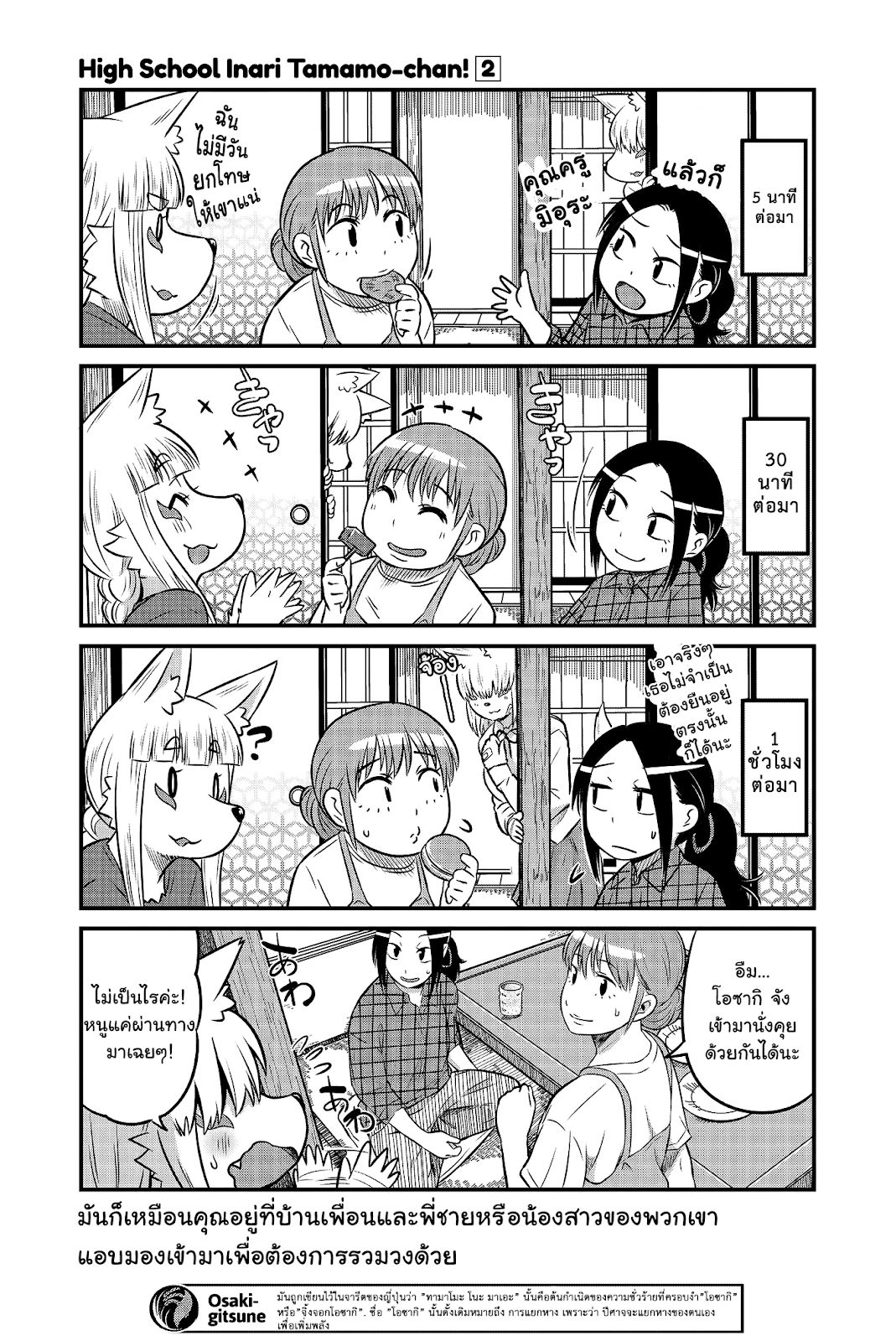 High School Inari Tamamo-chan! page 6