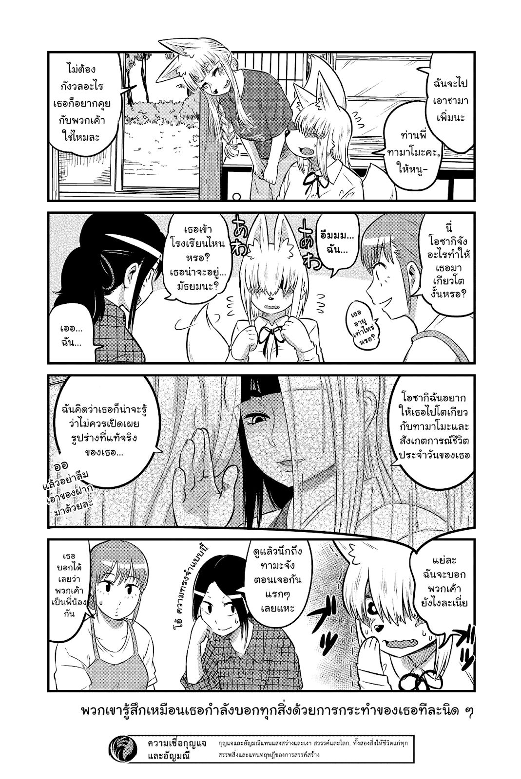 High School Inari Tamamo-chan! page 7