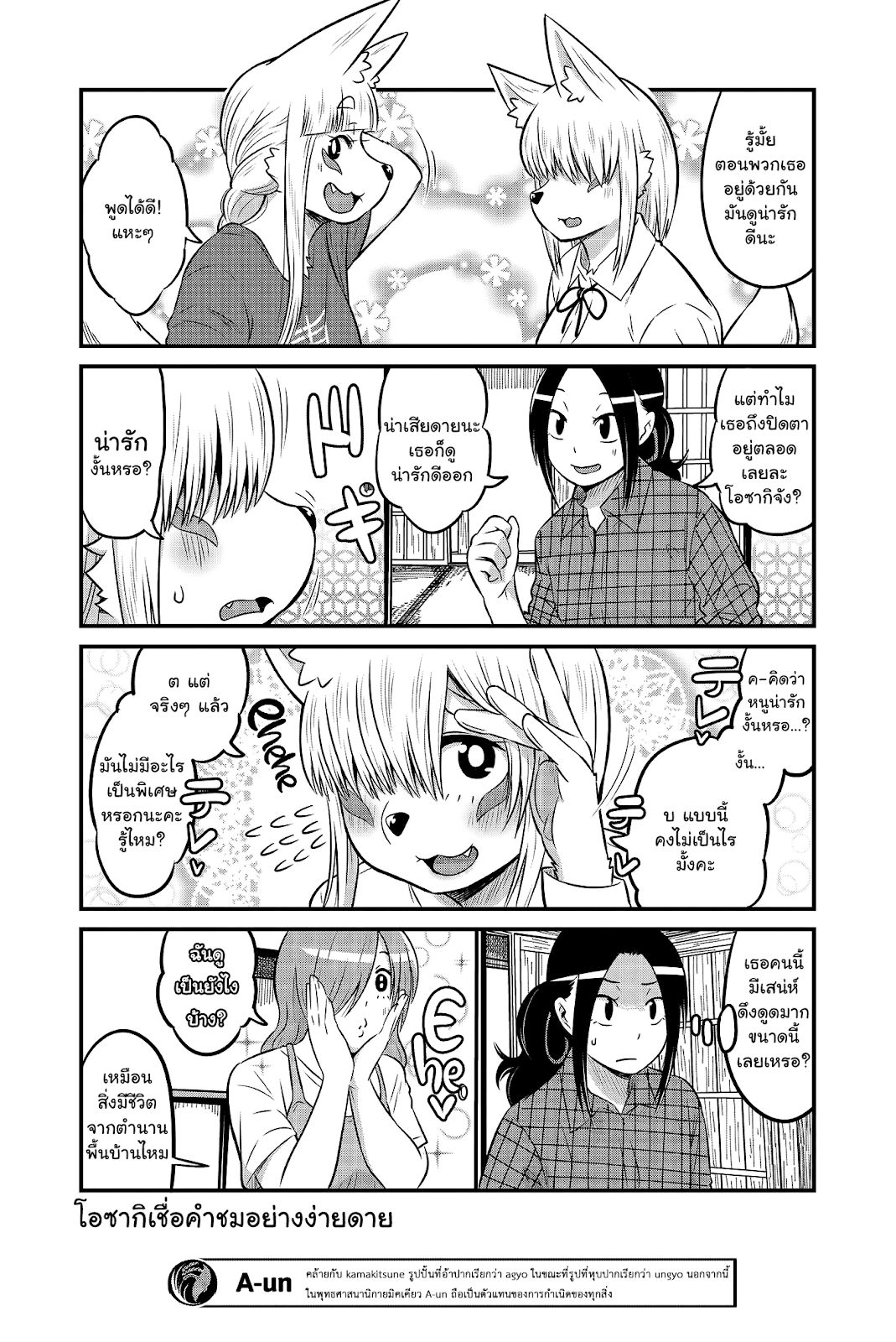 High School Inari Tamamo-chan! page 8