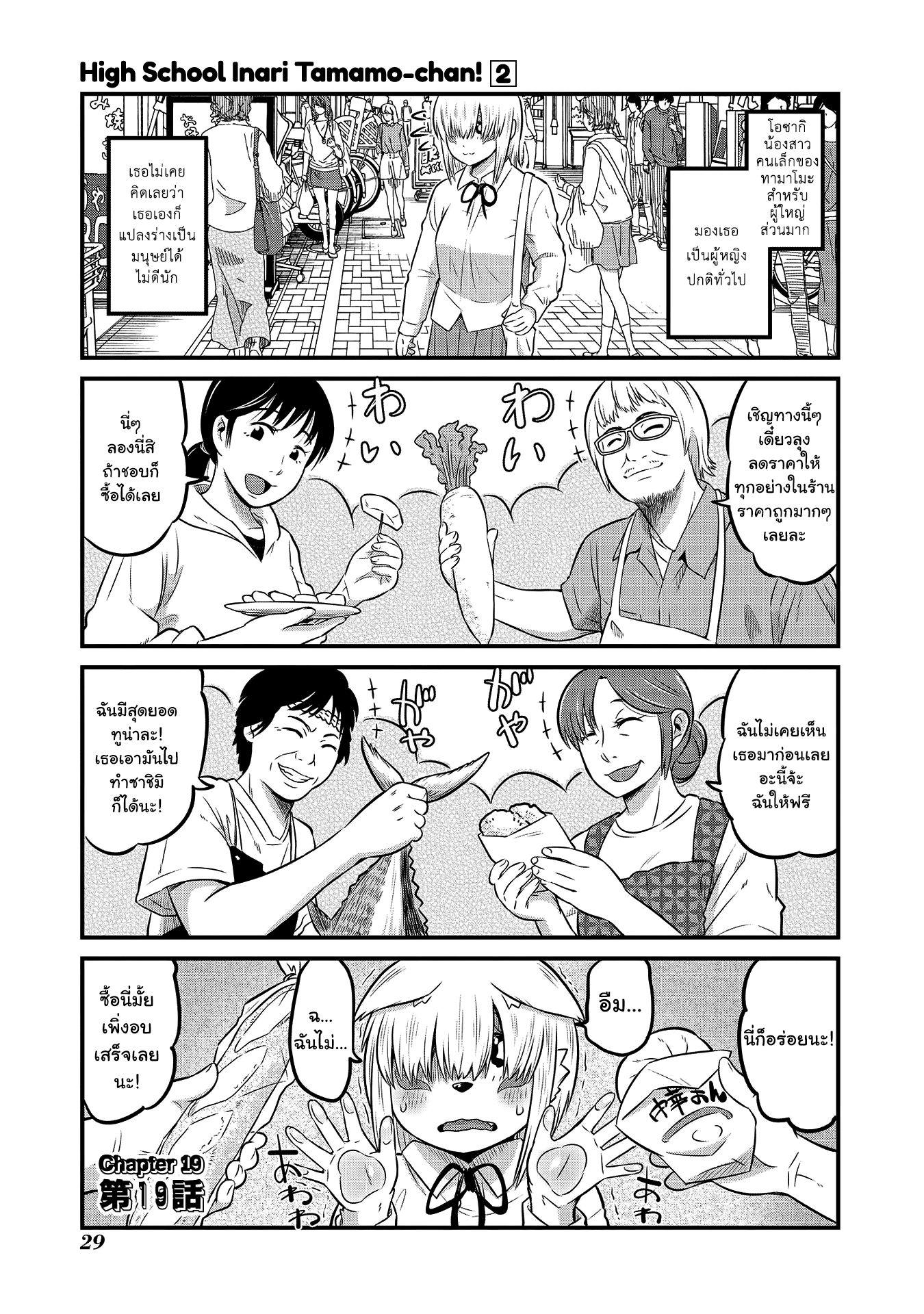 High School Inari Tamamo-chan! page 2