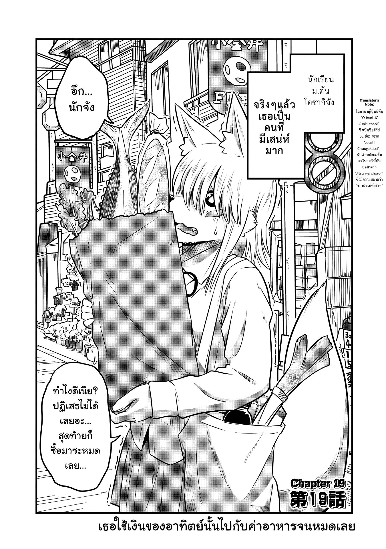 High School Inari Tamamo-chan! page 3