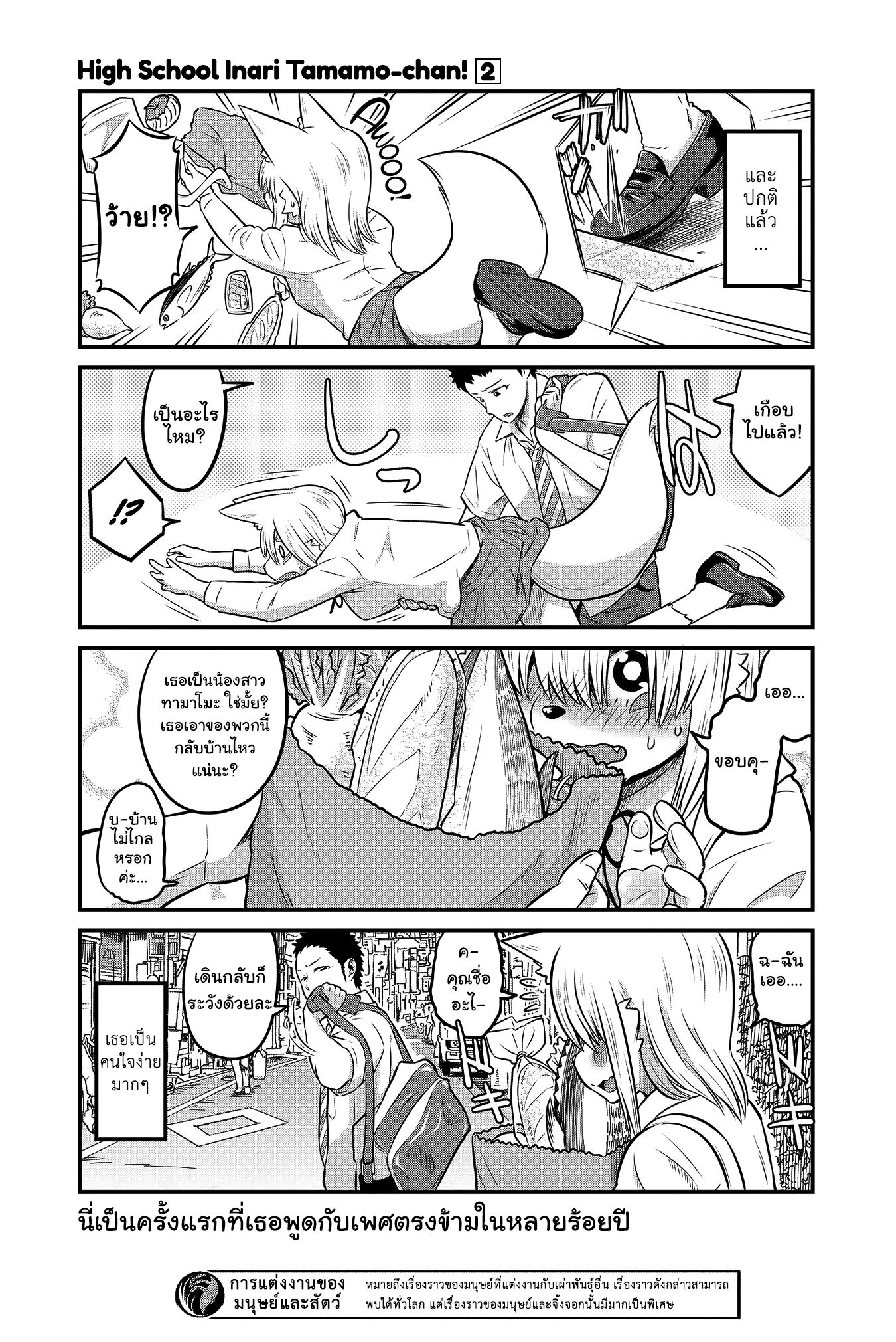 High School Inari Tamamo-chan! page 4