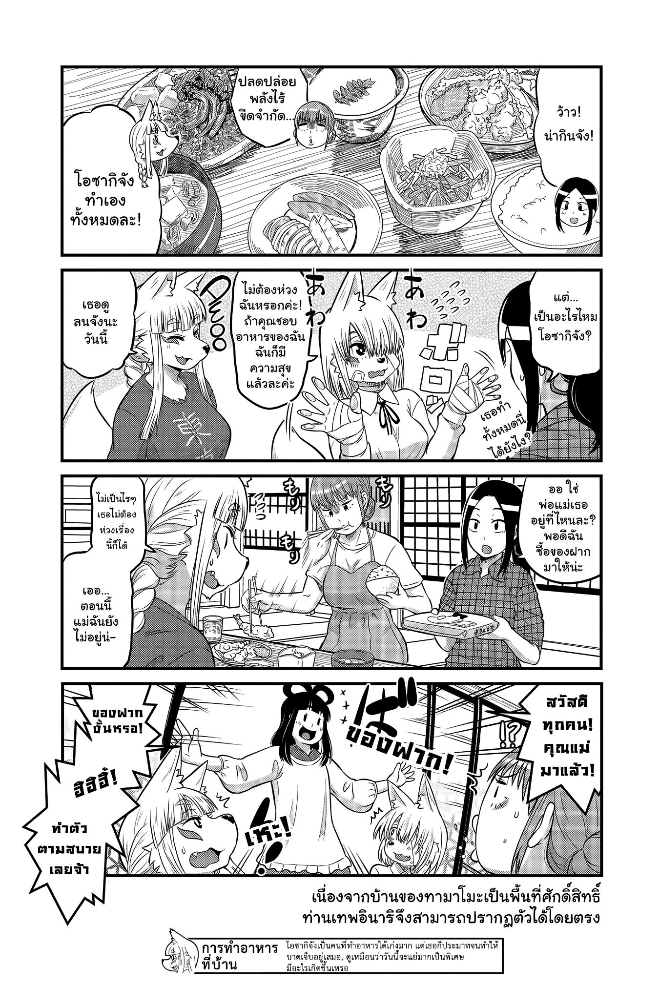 High School Inari Tamamo-chan! page 5