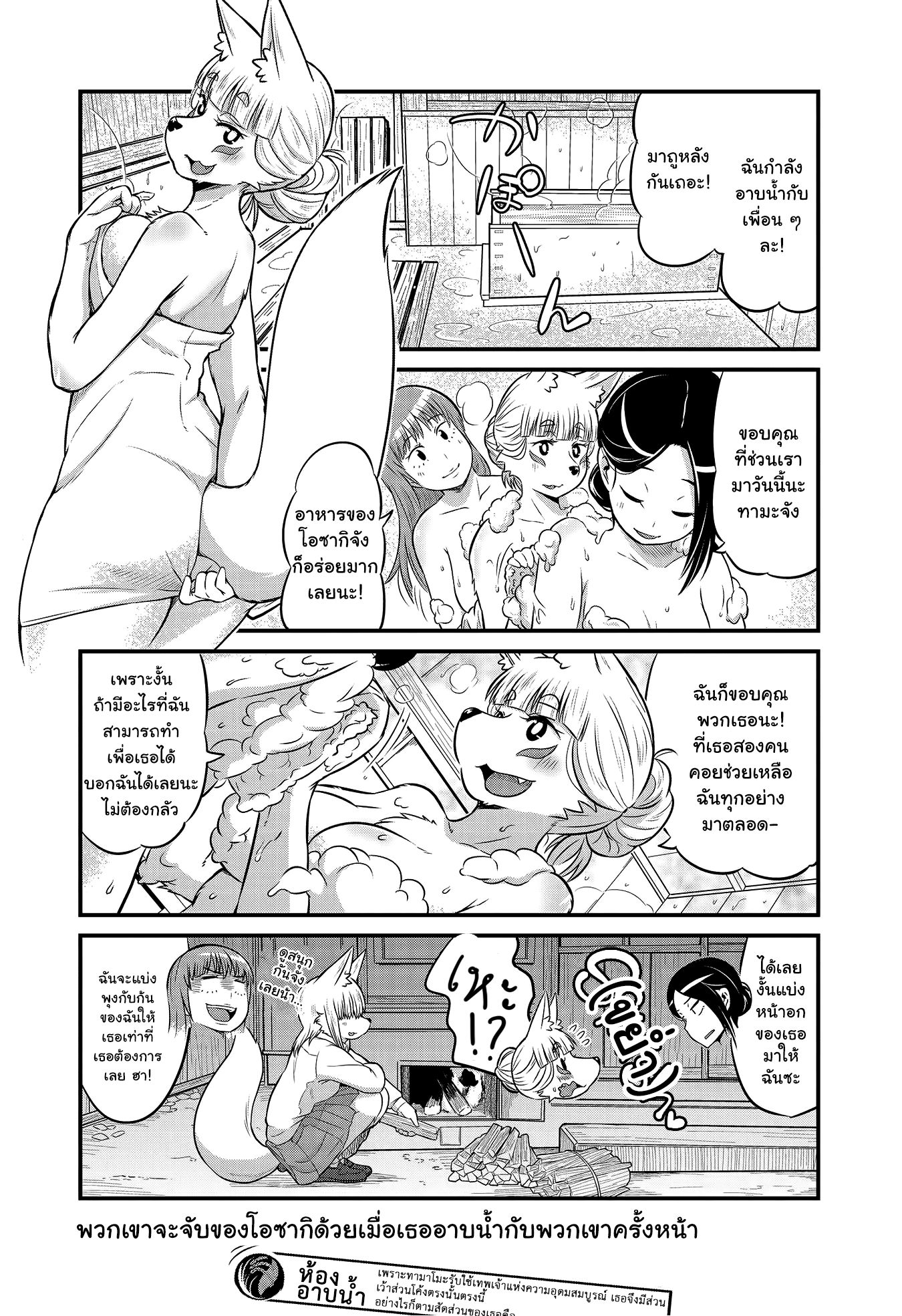 High School Inari Tamamo-chan! page 6