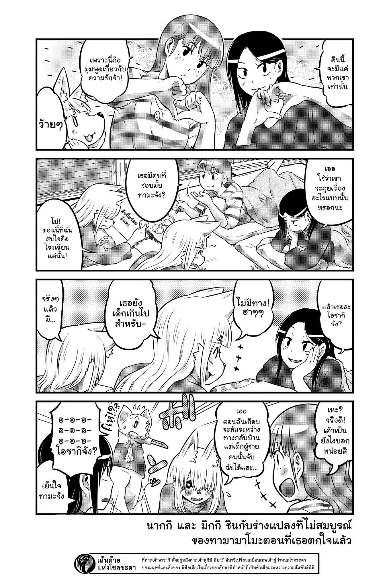 High School Inari Tamamo-chan! page 7