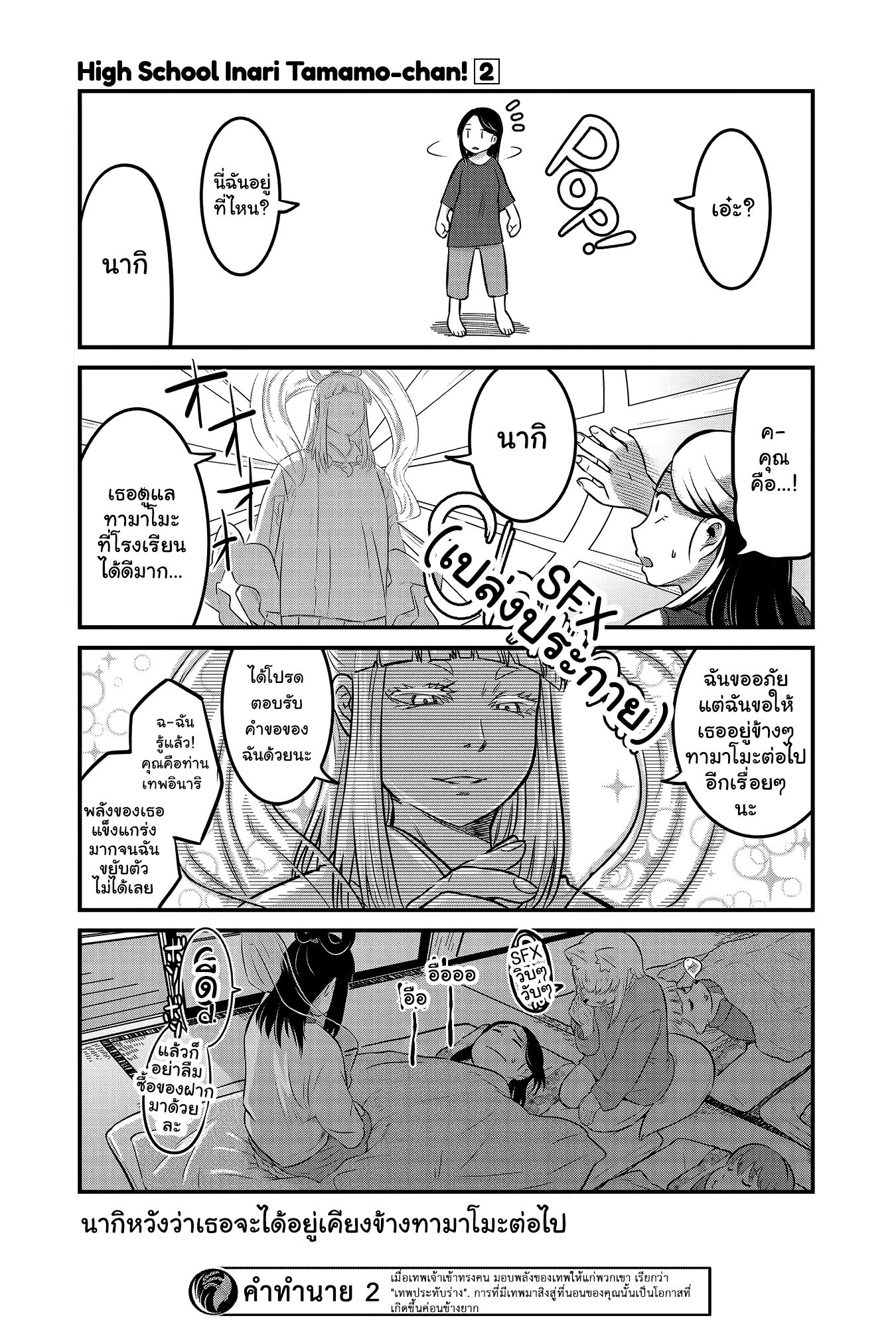 High School Inari Tamamo-chan! page 8