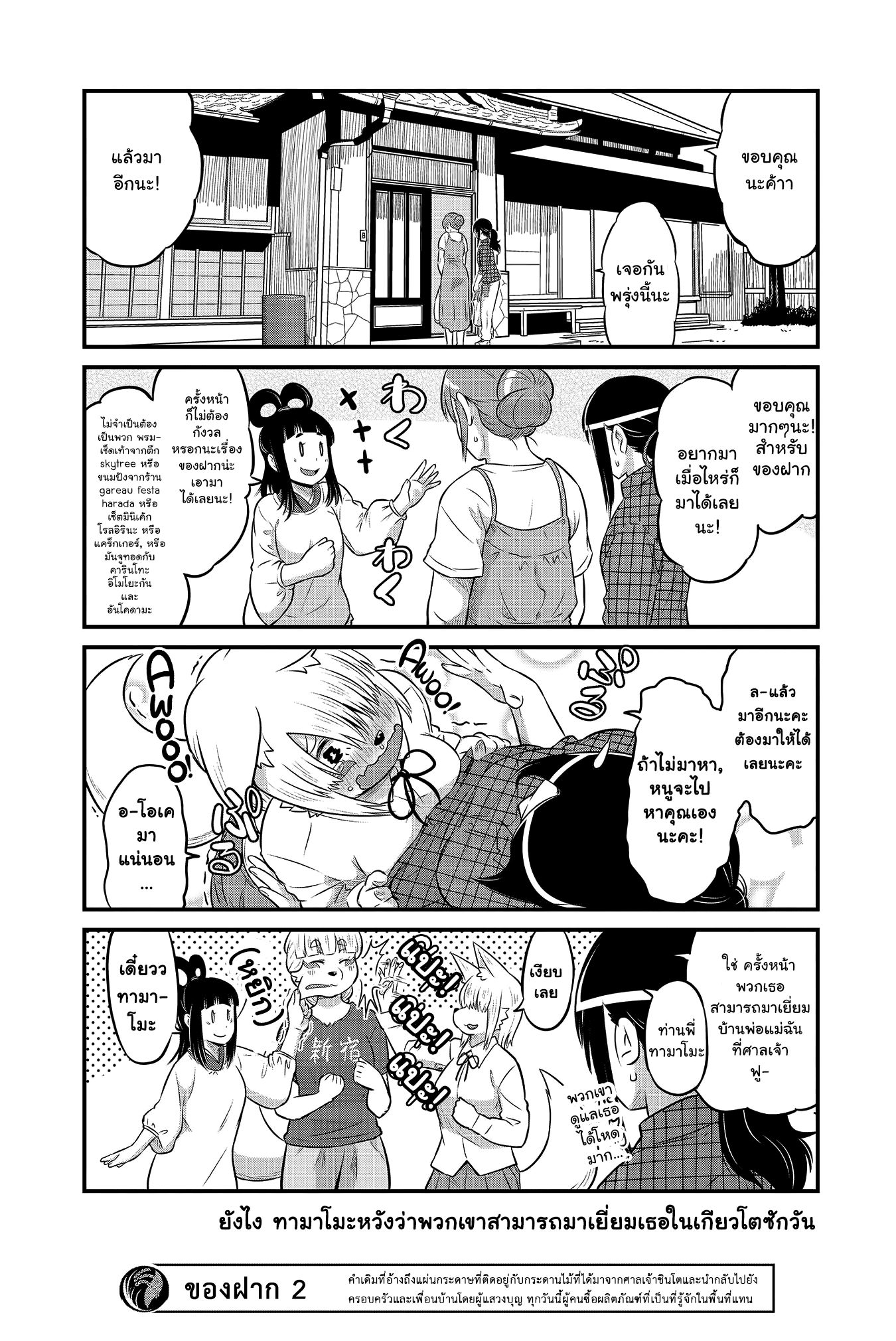 High School Inari Tamamo-chan! page 9