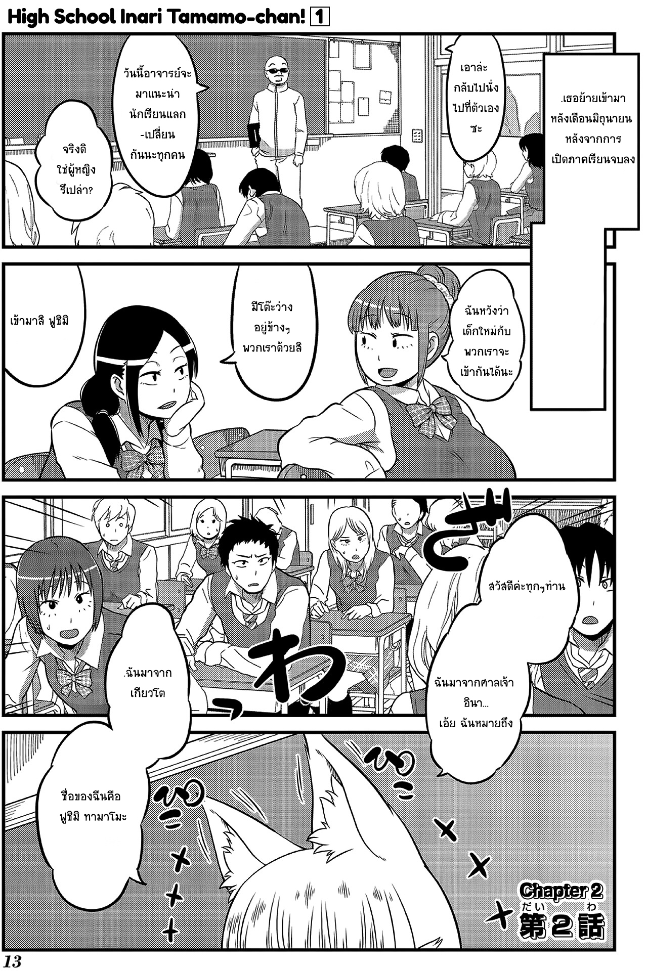 High School Inari Tamamo-chan! page 1