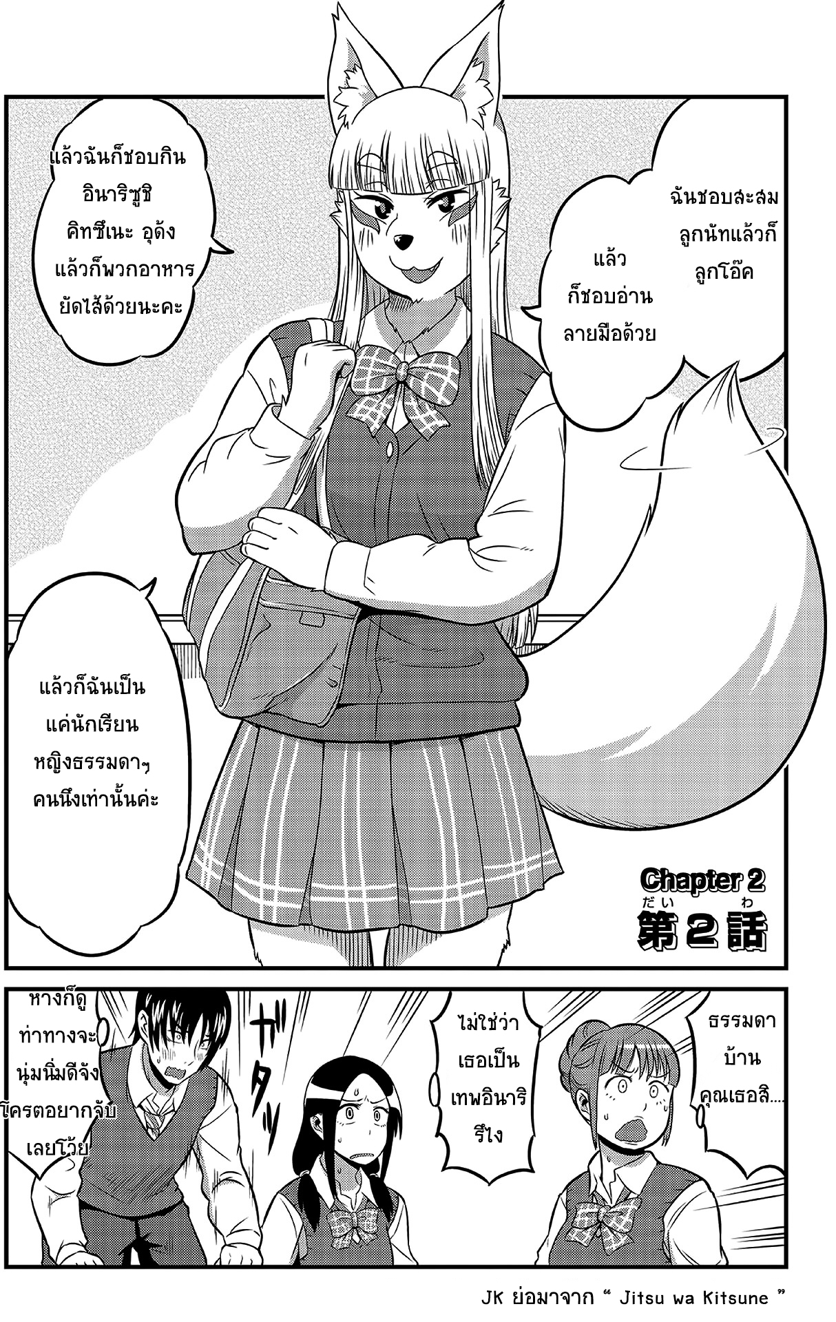 High School Inari Tamamo-chan! page 2