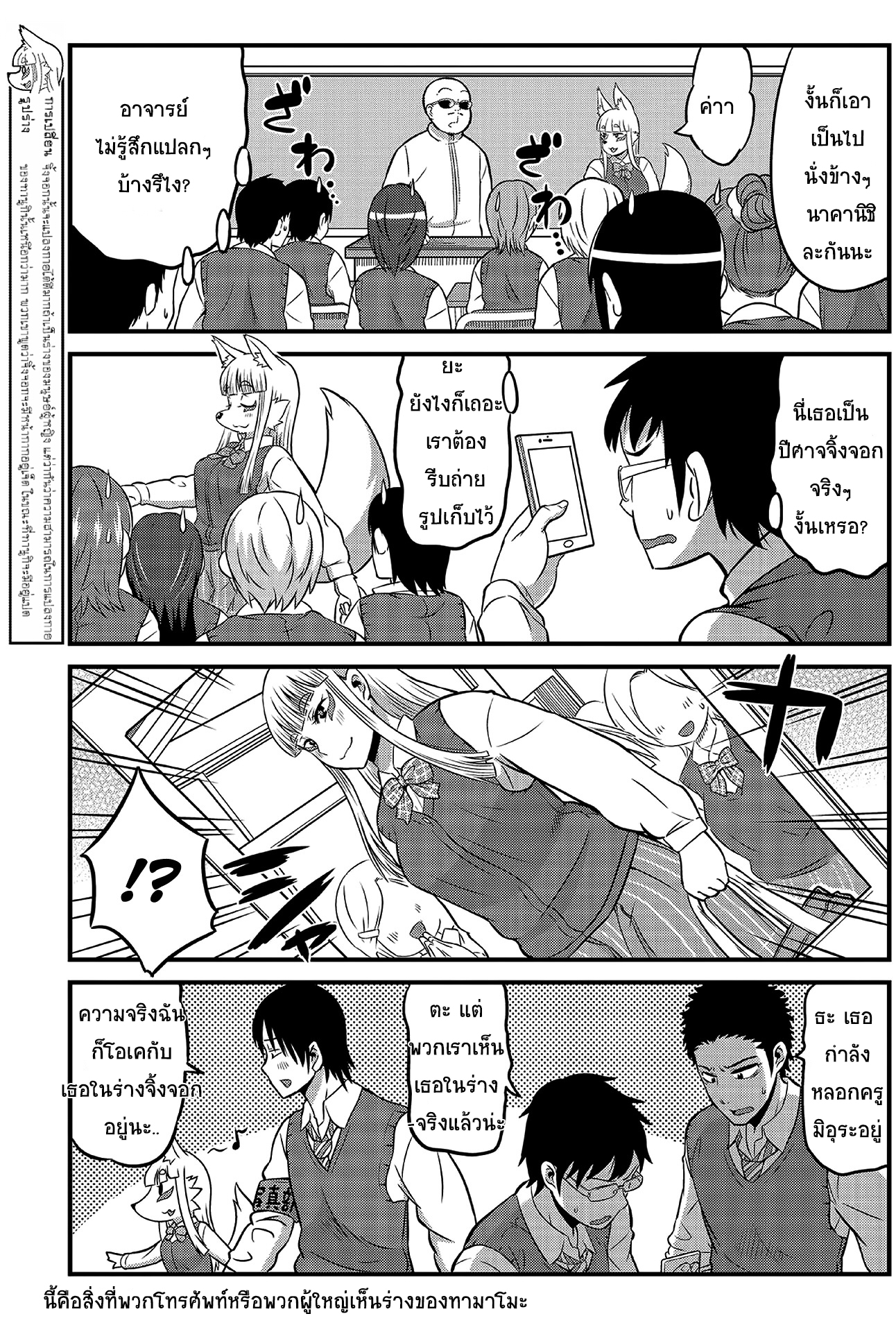 High School Inari Tamamo-chan! page 3