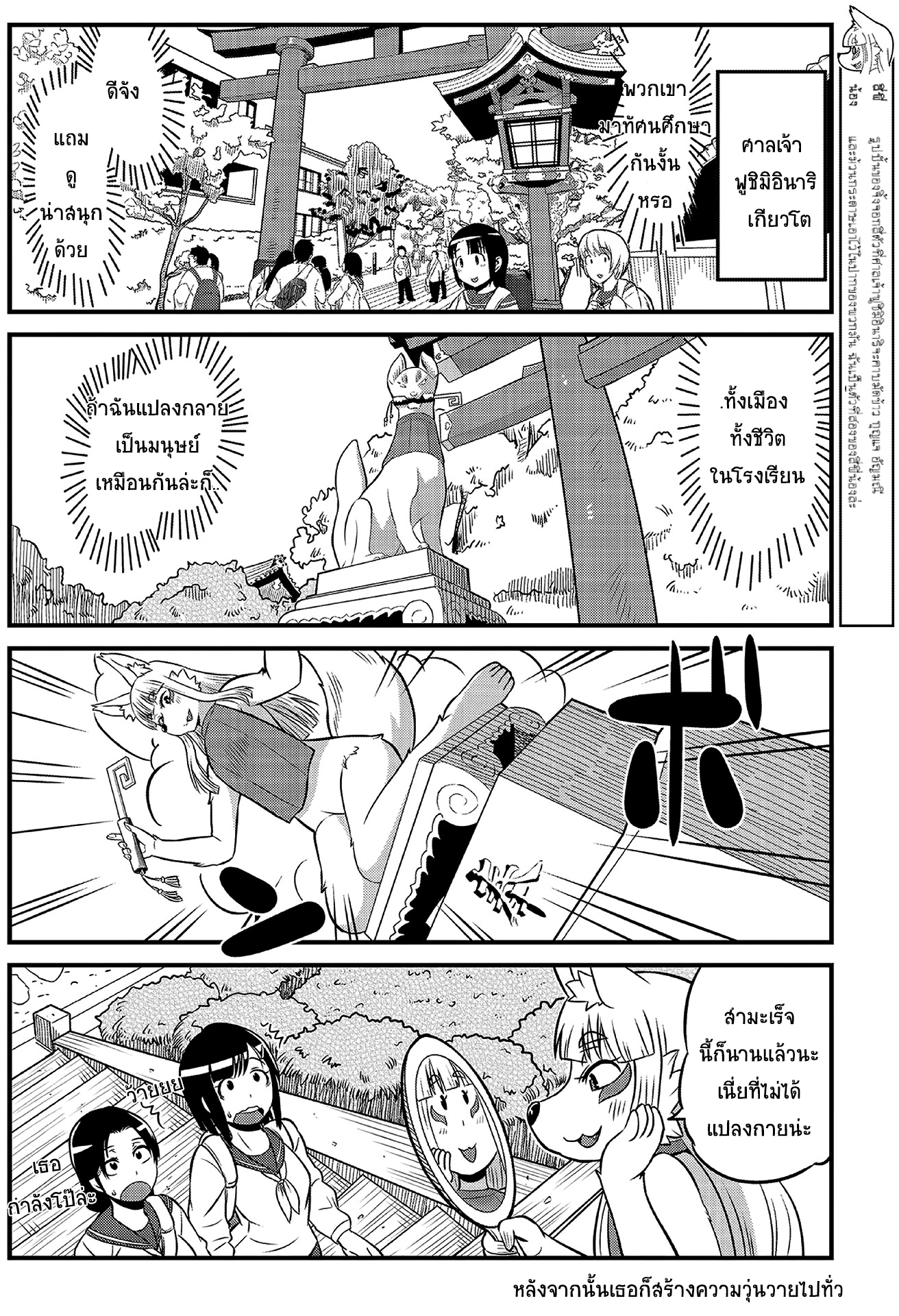 High School Inari Tamamo-chan! page 4