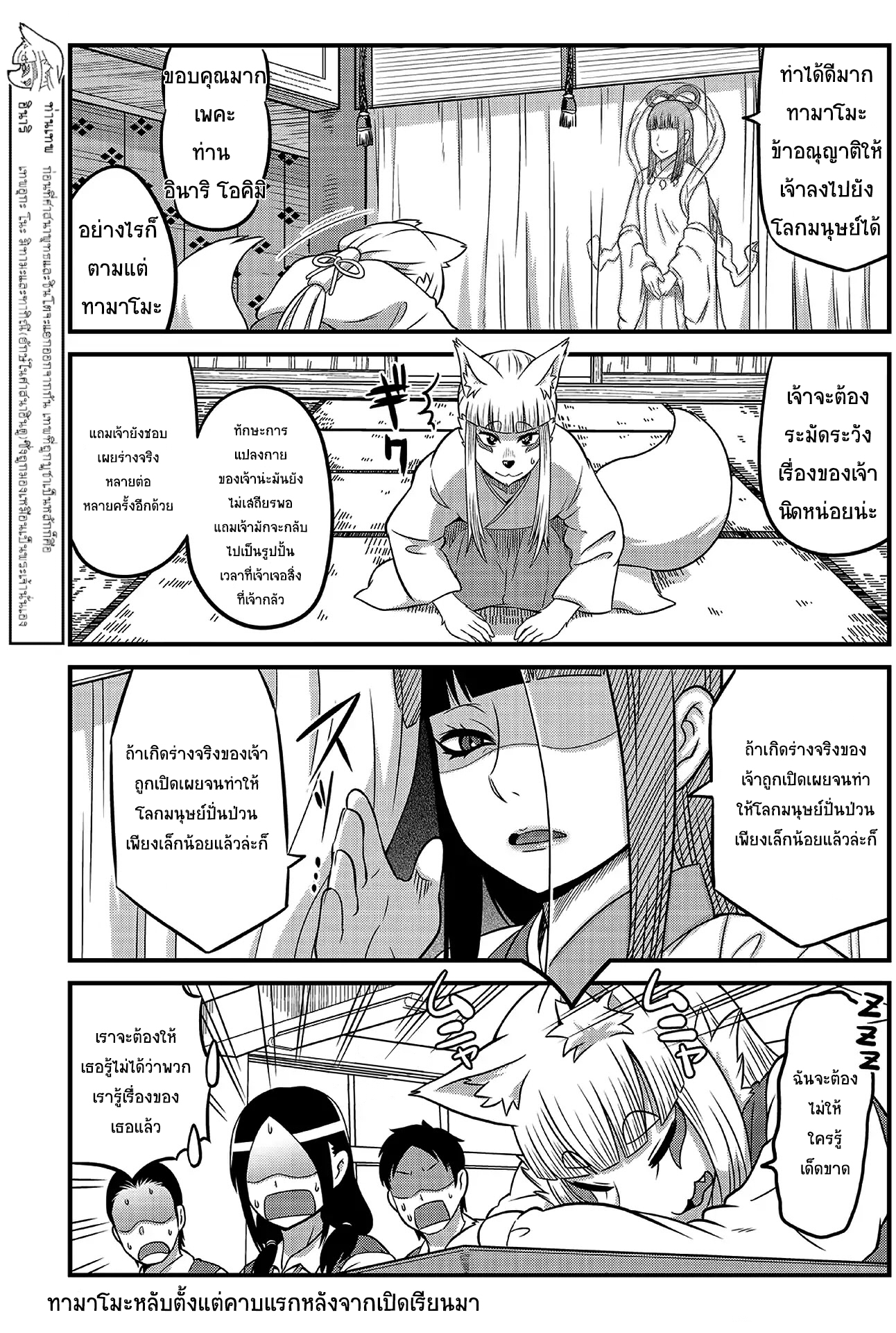 High School Inari Tamamo-chan! page 5