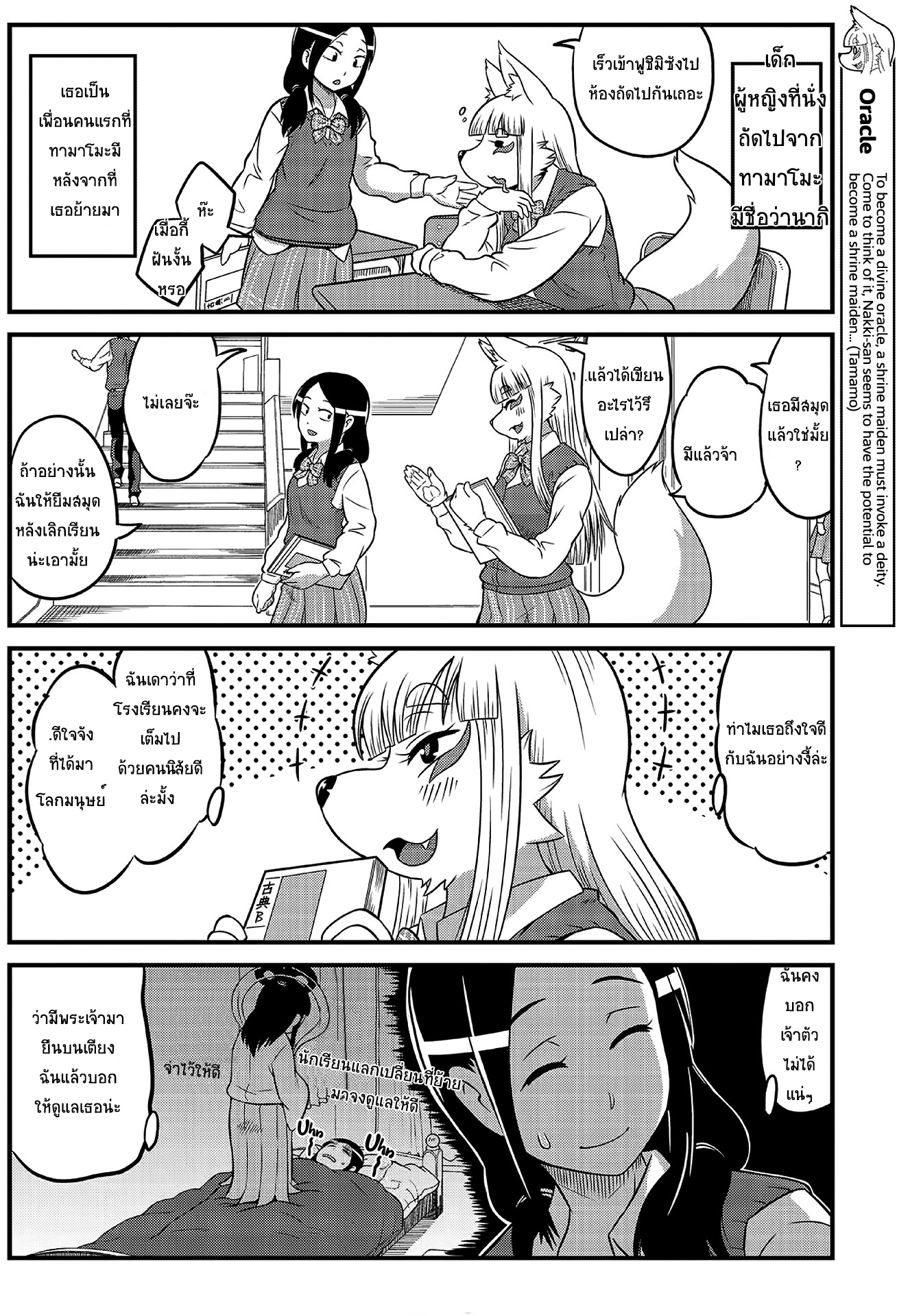 High School Inari Tamamo-chan! page 6