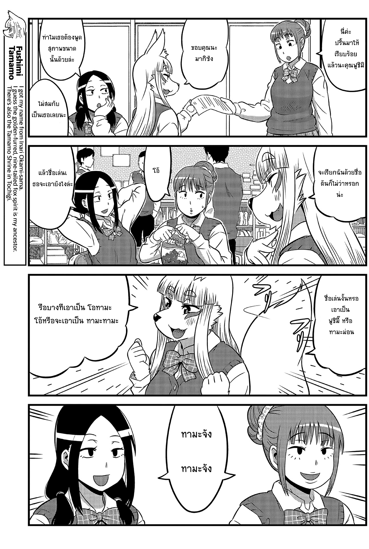High School Inari Tamamo-chan! page 8