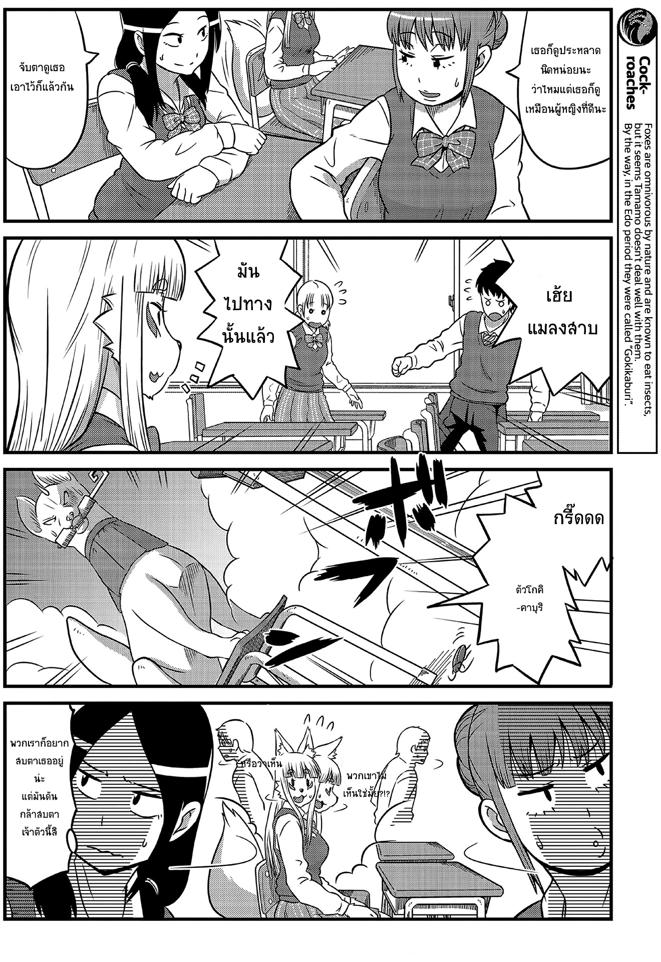 High School Inari Tamamo-chan! page 9