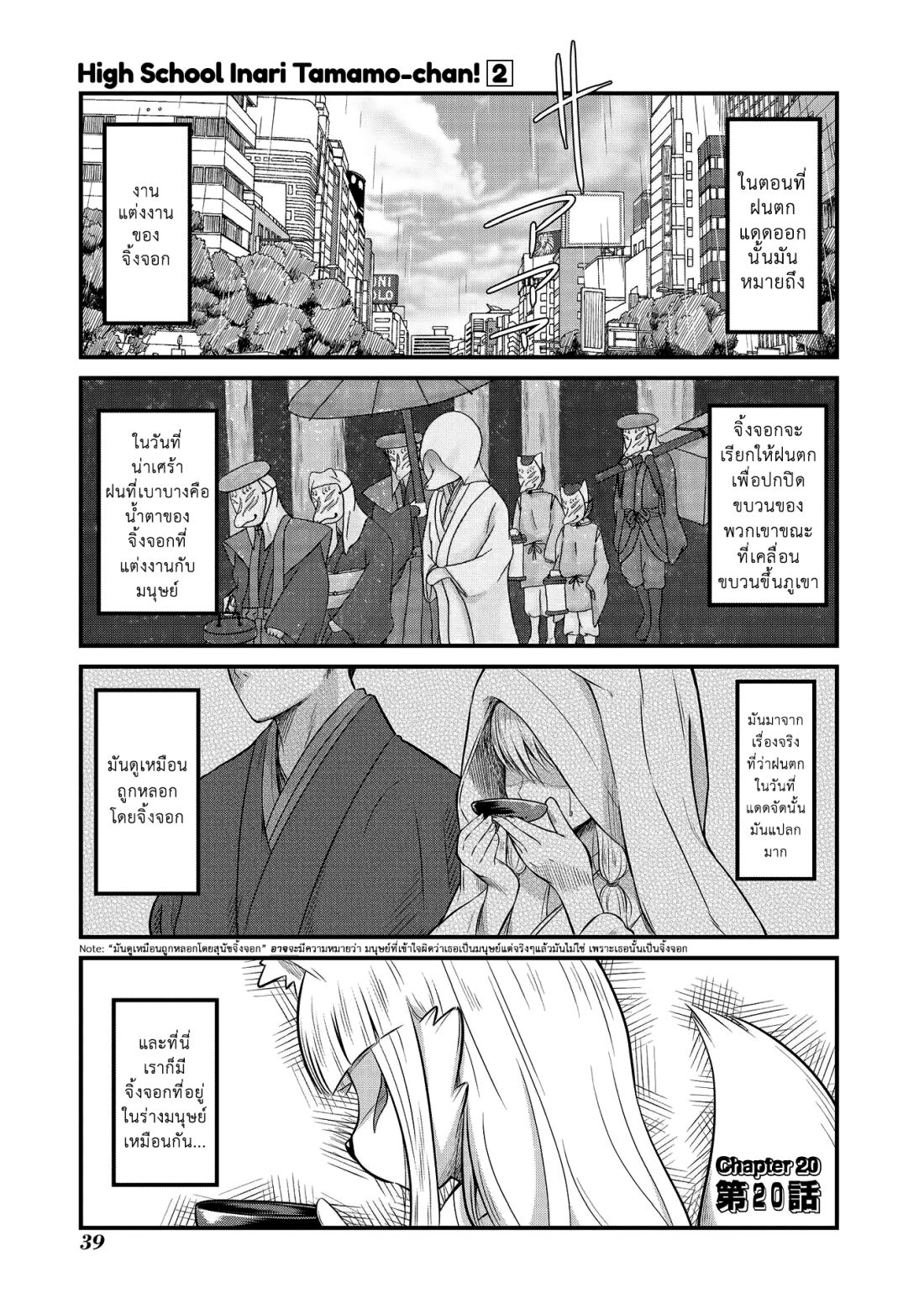 High School Inari Tamamo-chan! page 2