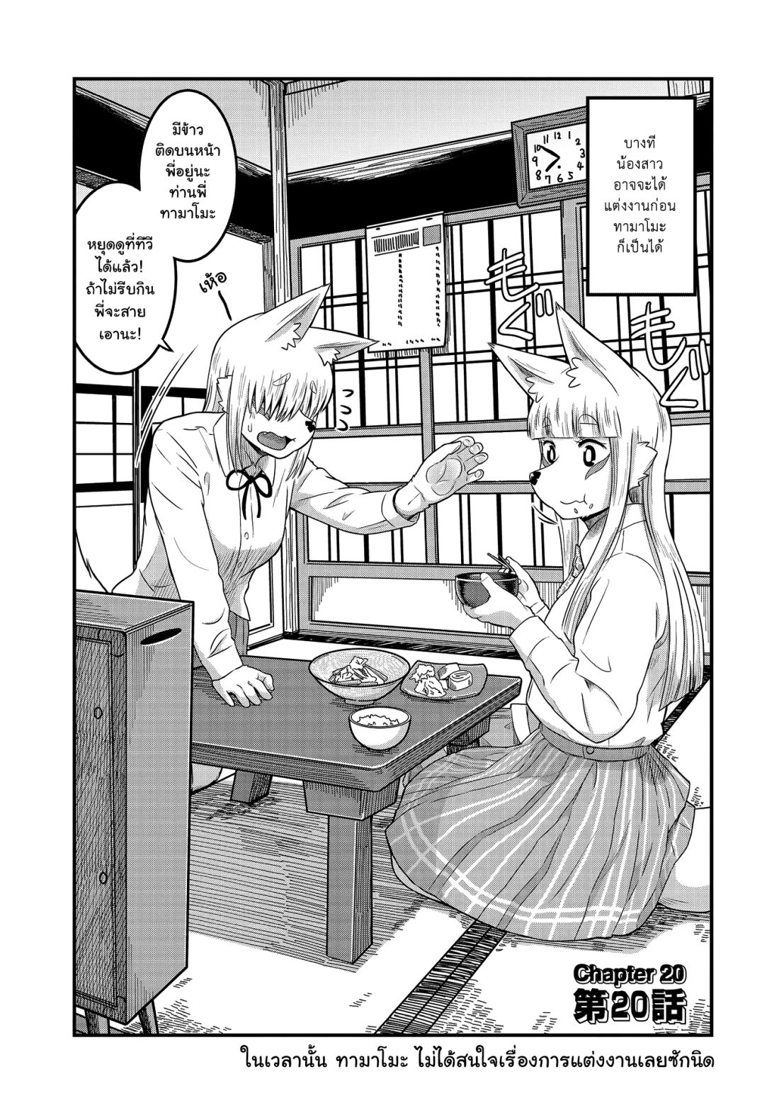 High School Inari Tamamo-chan! page 3