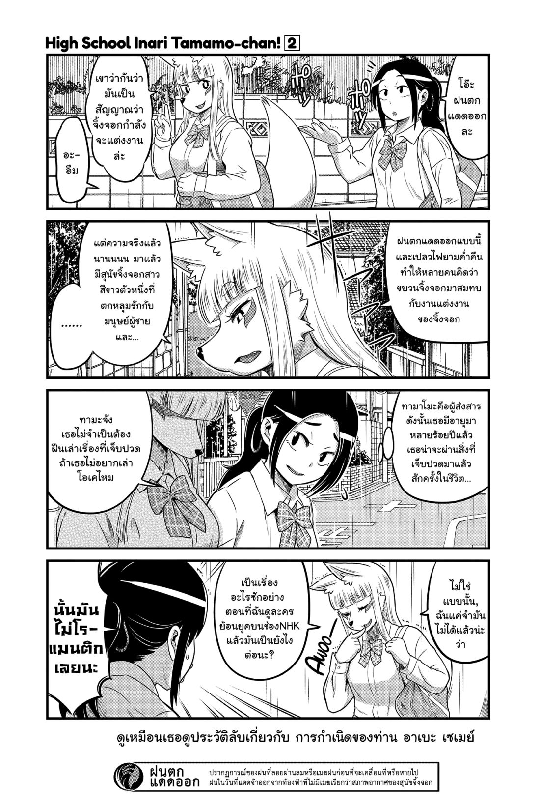High School Inari Tamamo-chan! page 4