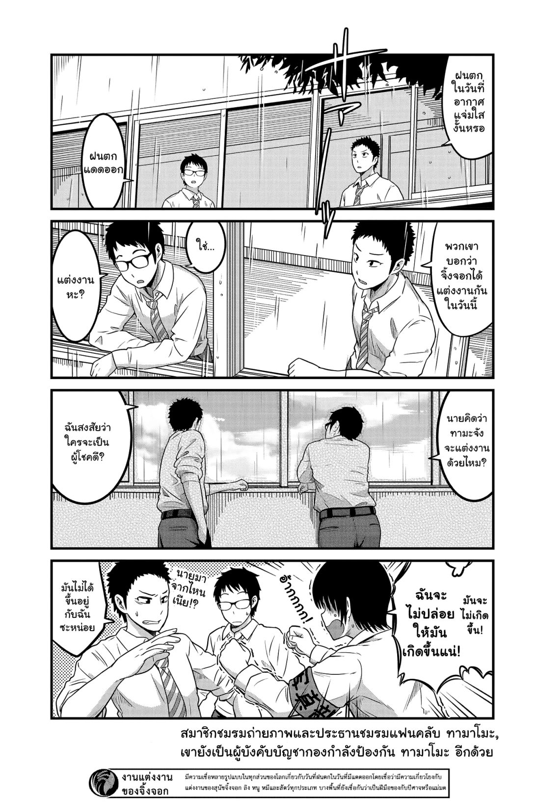 High School Inari Tamamo-chan! page 5