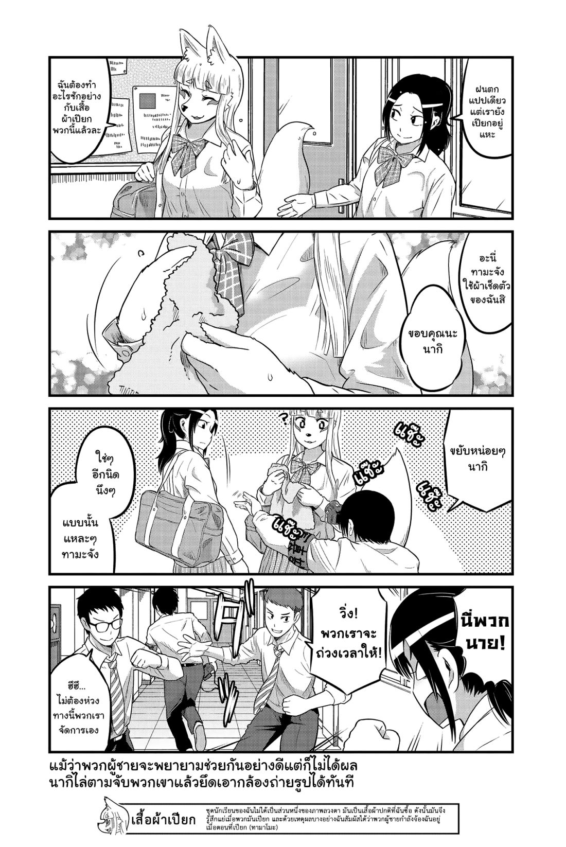 High School Inari Tamamo-chan! page 6