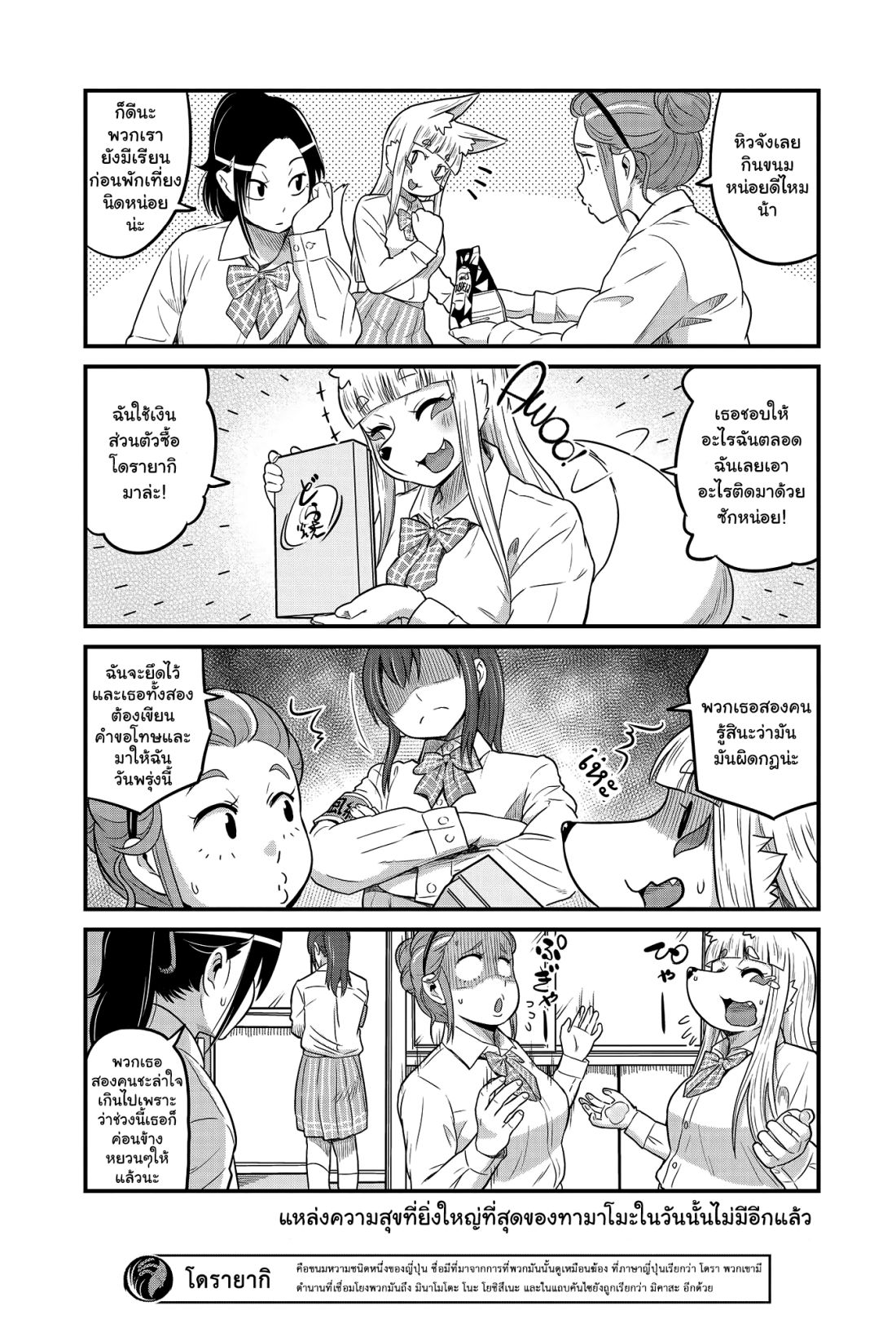 High School Inari Tamamo-chan! page 7
