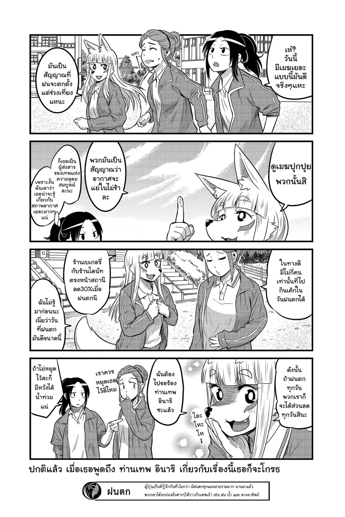 High School Inari Tamamo-chan! page 8