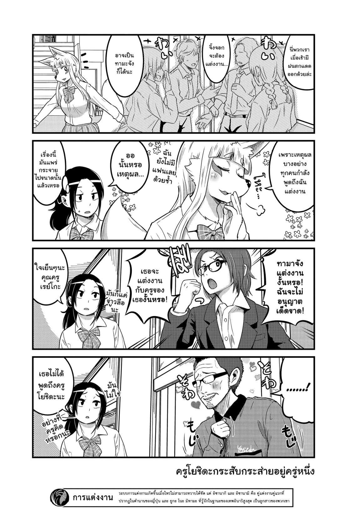 High School Inari Tamamo-chan! page 9