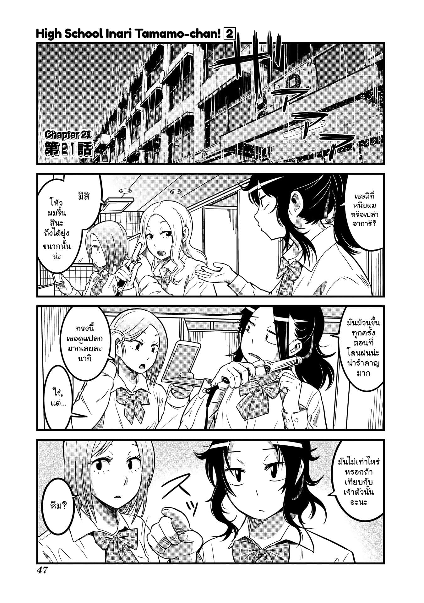 High School Inari Tamamo-chan! page 2